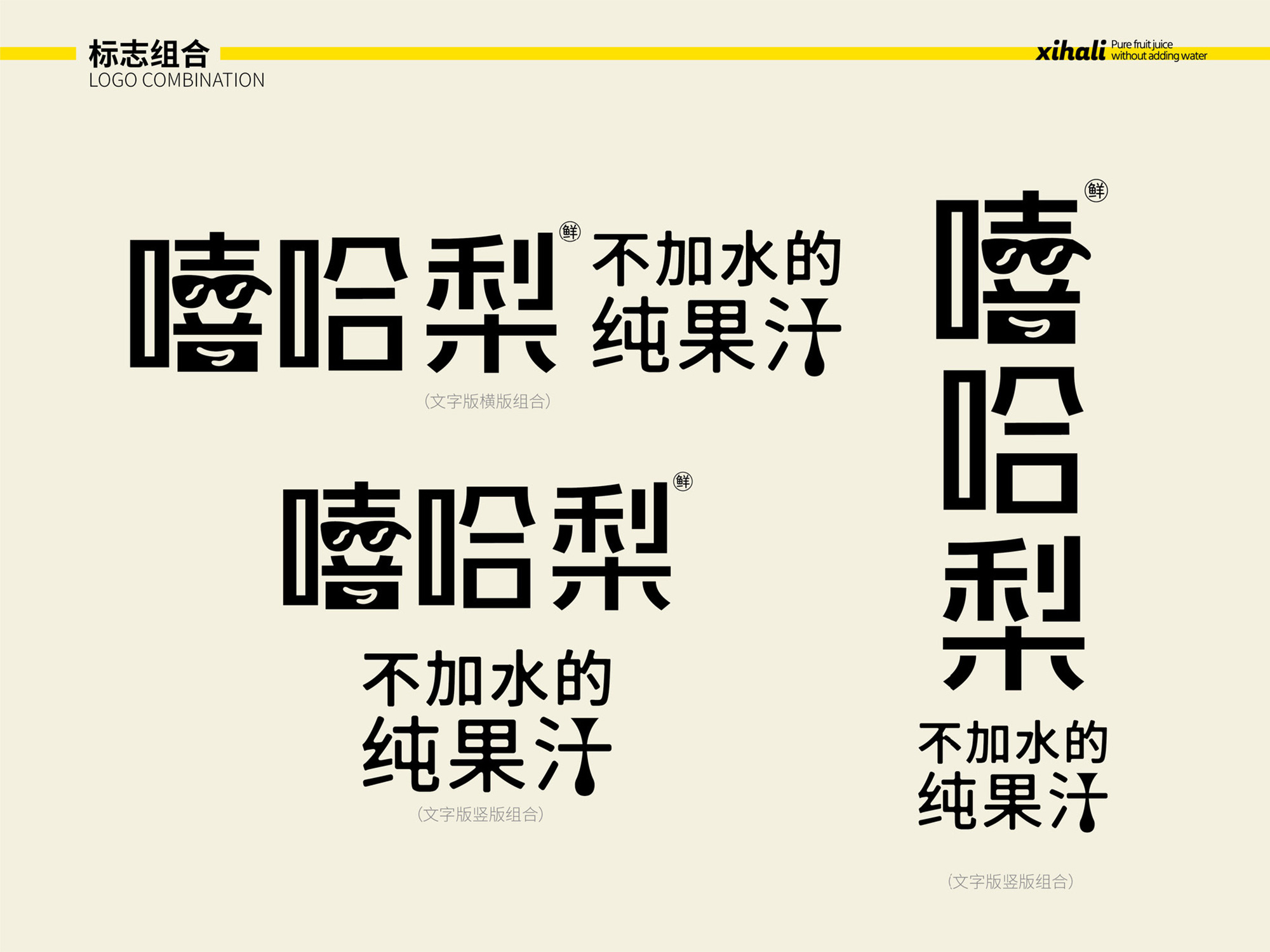 南昌vi设计、果汁品牌设计、南昌果汁logo设计、餐饮品牌vi设计、嘻哈梨品牌vi设计、南昌饮品vi设计
