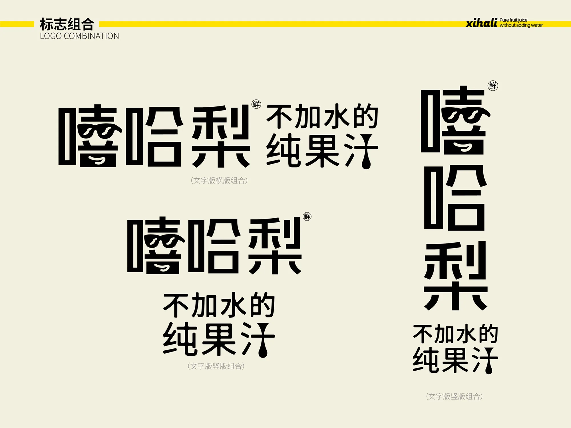 嘻哈梨纯果汁 设计展示 2