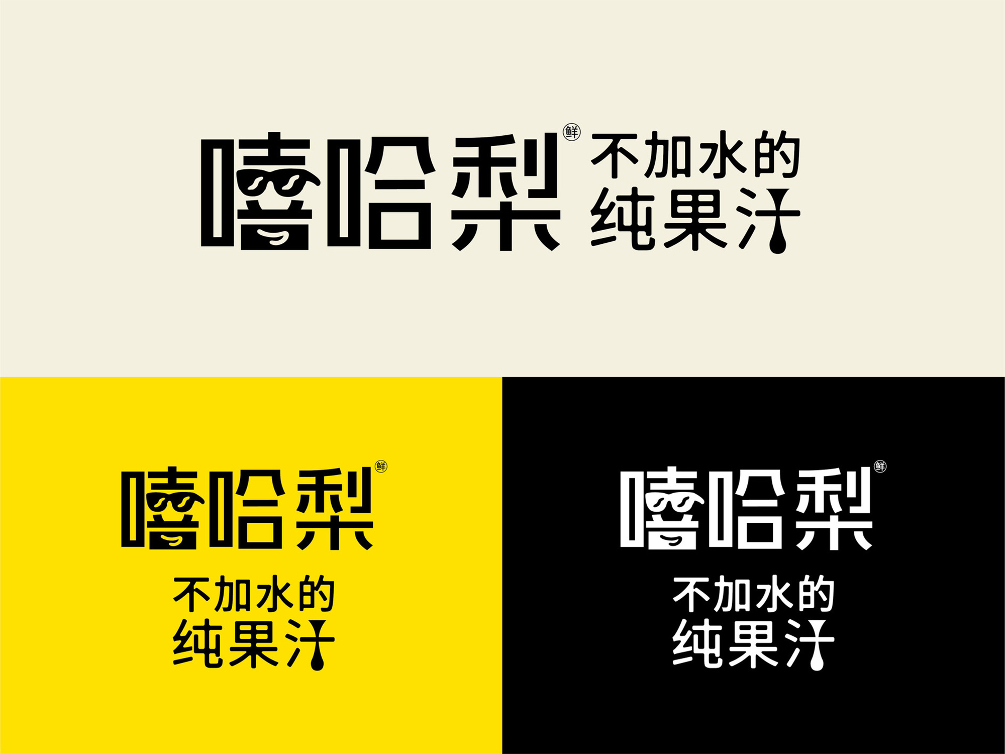南昌vi设计、果汁品牌设计、南昌果汁logo设计、餐饮品牌vi设计、嘻哈梨品牌vi设计、南昌饮品vi设计