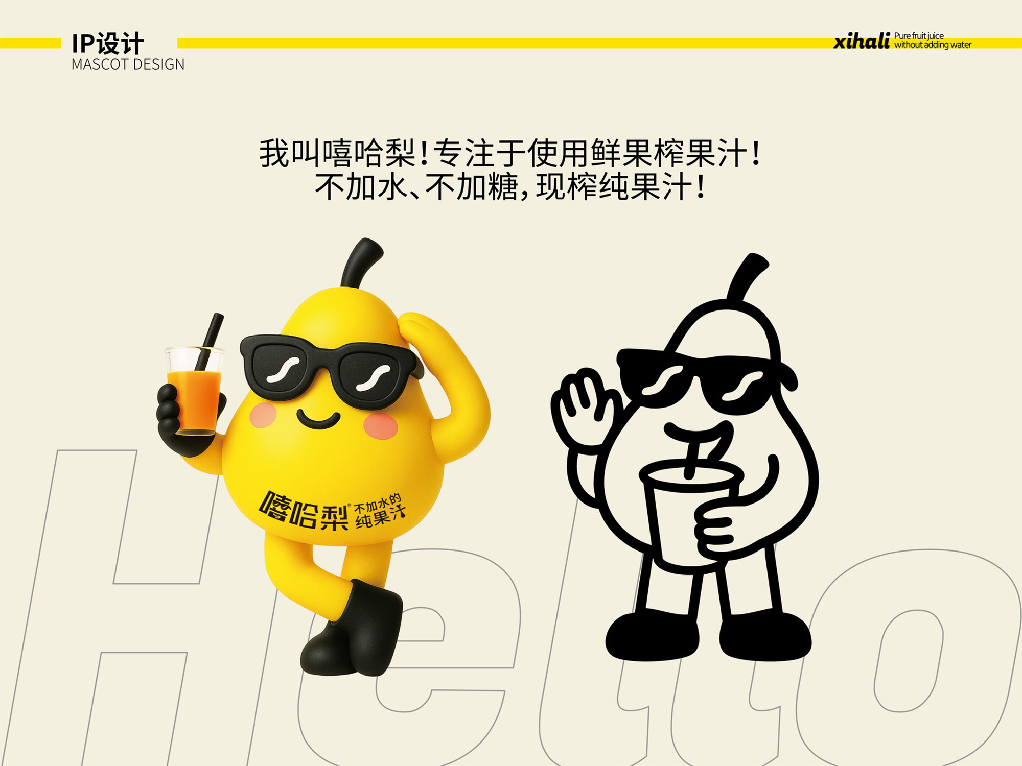 南昌vi设计、果汁品牌设计、南昌果汁logo设计、餐饮品牌vi设计、嘻哈梨品牌vi设计、南昌饮品vi设计