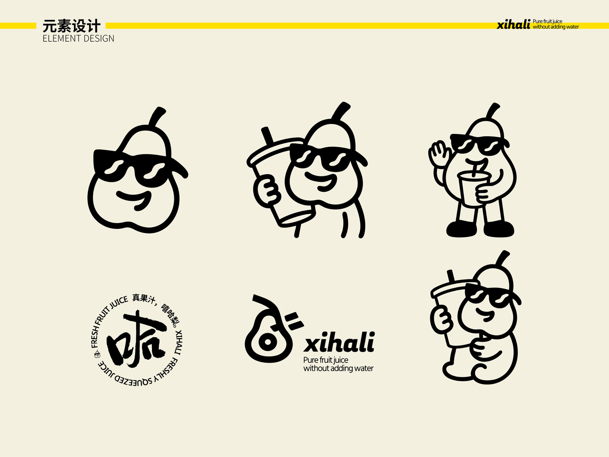 南昌vi设计、果汁品牌设计、南昌果汁logo设计、餐饮品牌vi设计、嘻哈梨品牌vi设计、南昌饮品vi设计