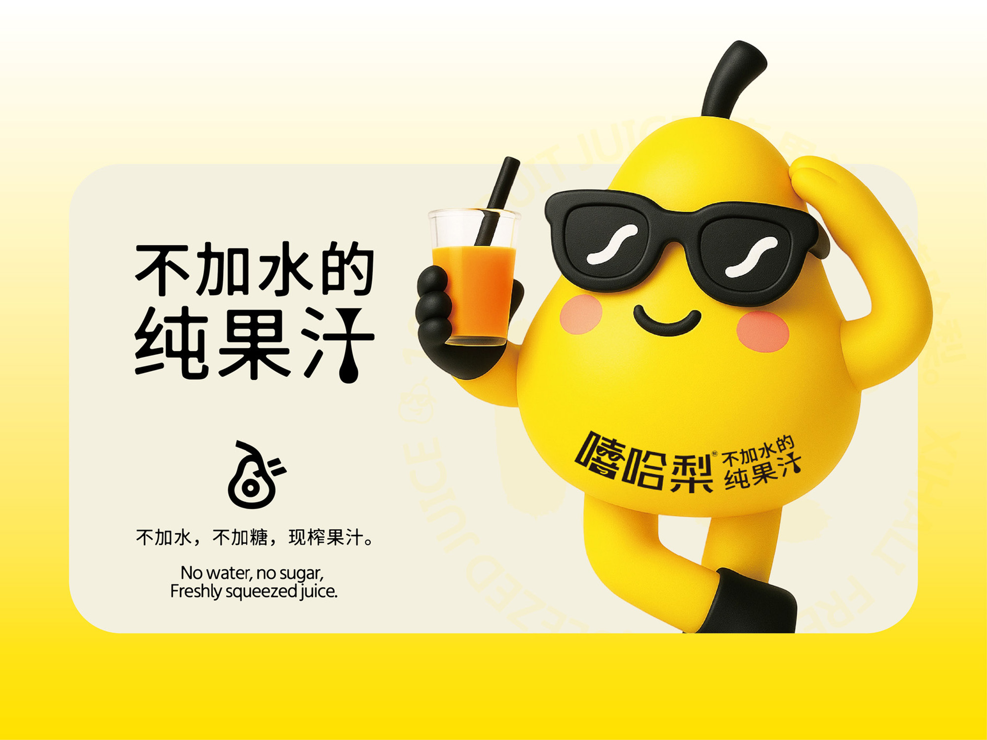 南昌vi设计、果汁品牌设计、南昌果汁logo设计、餐饮品牌vi设计、嘻哈梨品牌vi设计、南昌饮品vi设计