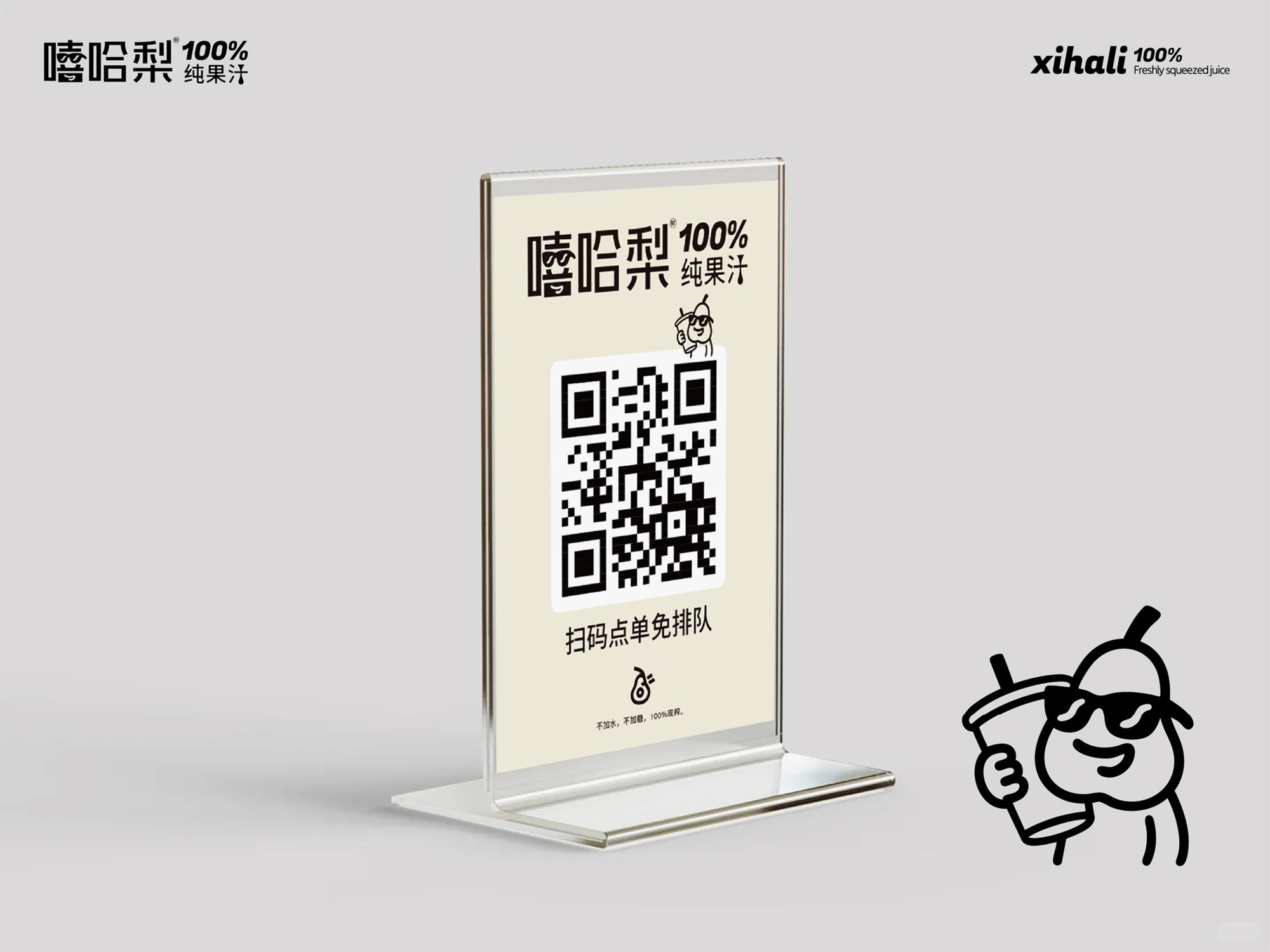 南昌vi设计、果汁品牌设计、南昌果汁logo设计、餐饮品牌vi设计、嘻哈梨品牌vi设计、南昌饮品vi设计