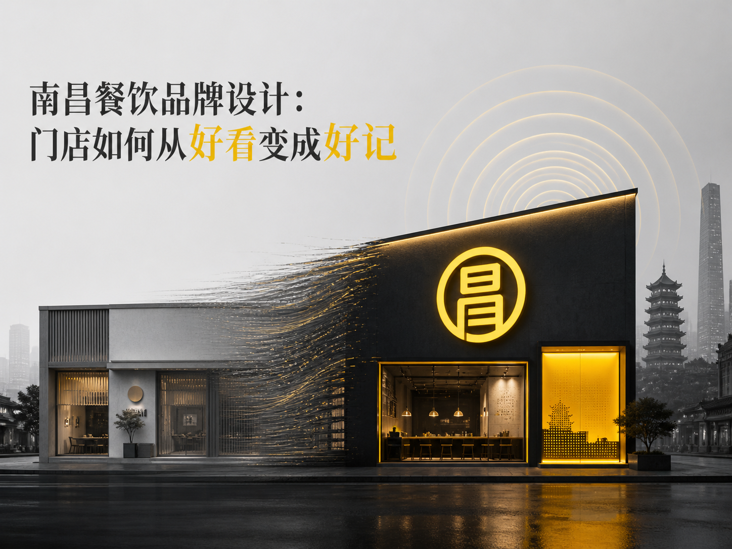 南昌餐饮品牌设计的简约门店识别系统概念图