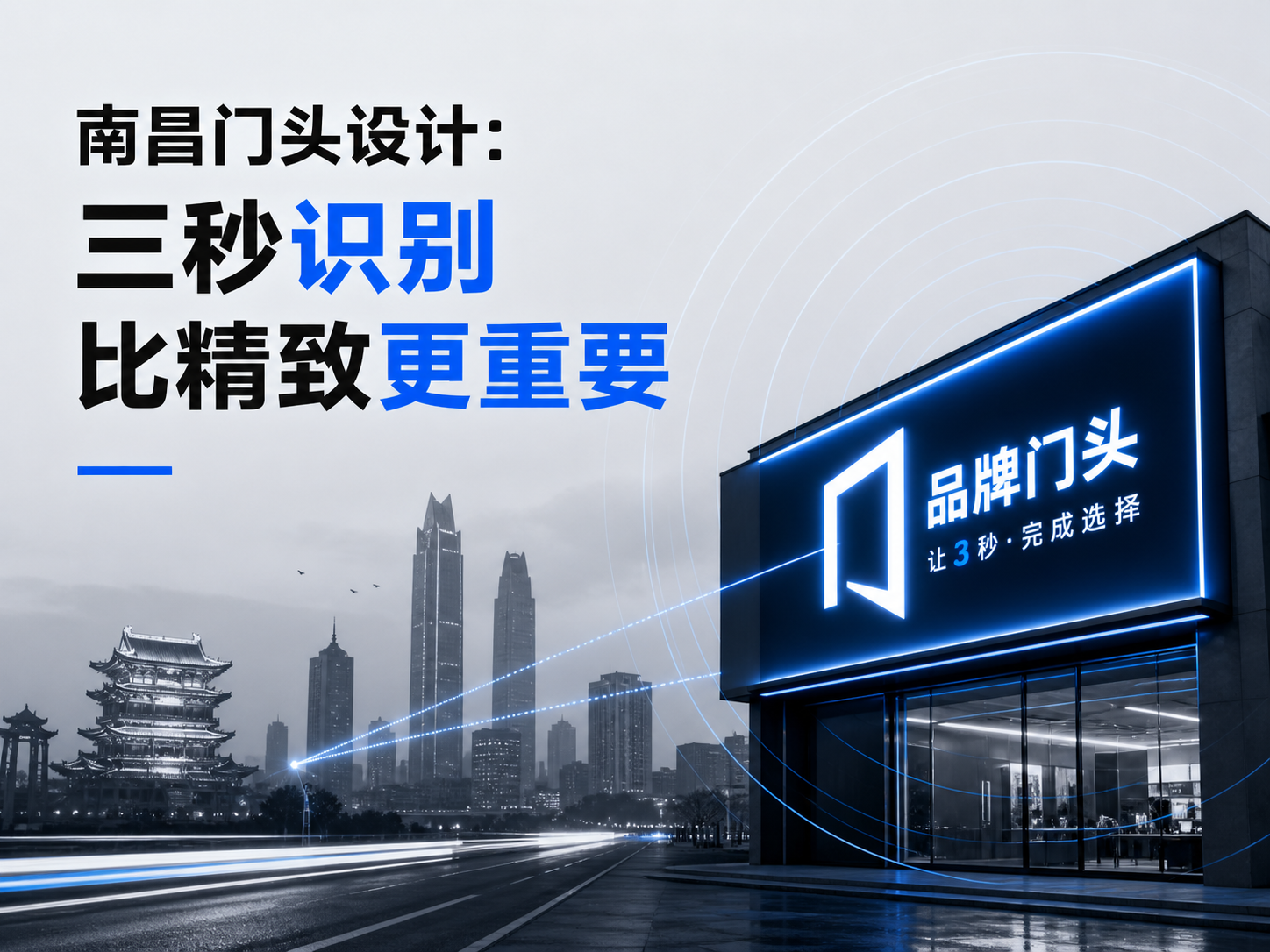 南昌门头设计：三秒识别