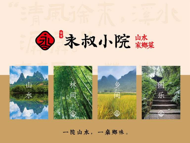 张家永叔小院家乡菜 江西小炒品牌全案设计案例应用图1