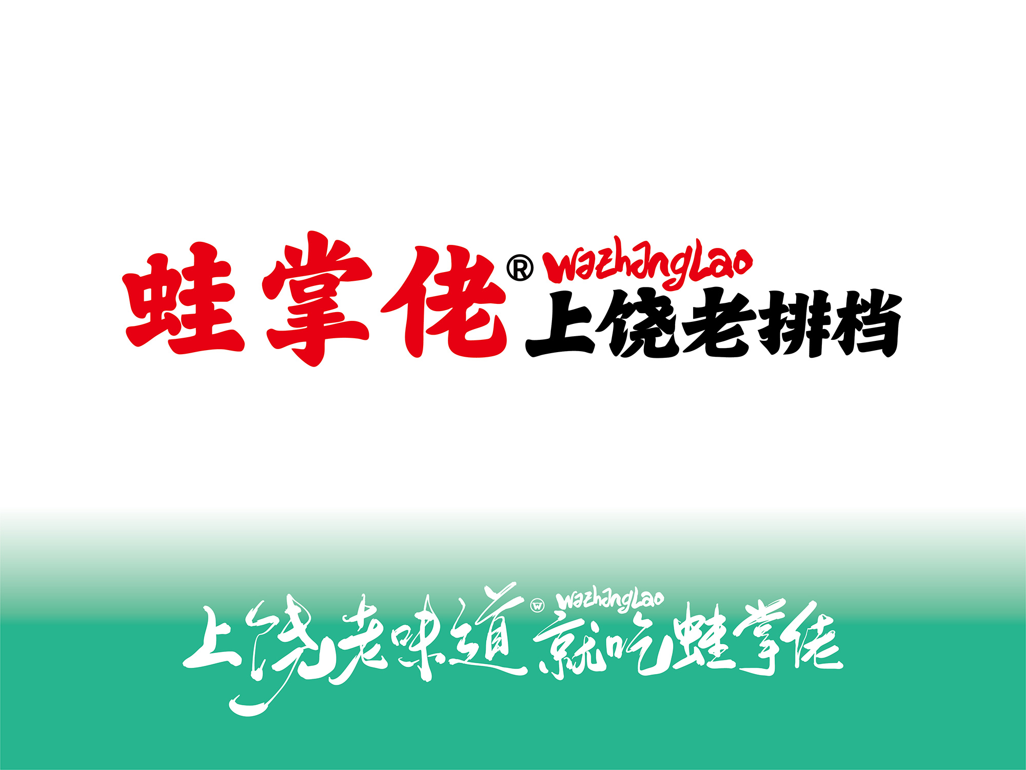 上饶餐饮设计、上饶品牌vi设计、餐饮logo设计、上饶餐饮空间设计