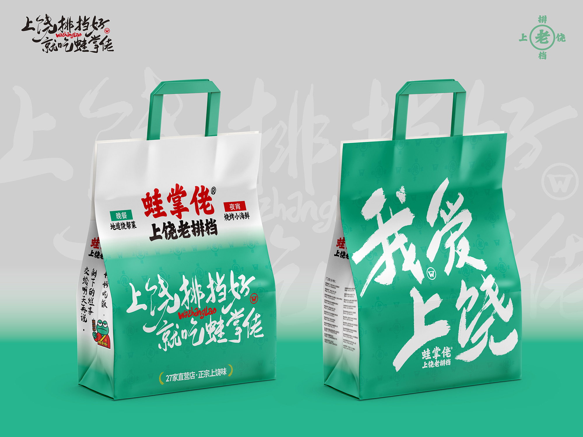 上饶餐饮设计、上饶品牌vi设计、餐饮logo设计、上饶餐饮空间设计