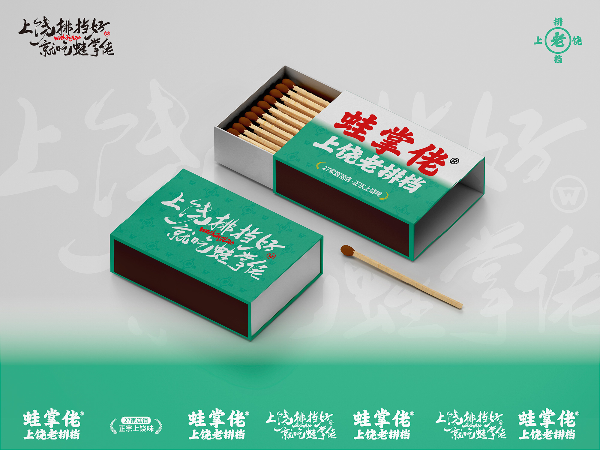 上饶餐饮设计、上饶品牌vi设计、餐饮logo设计、上饶餐饮空间设计