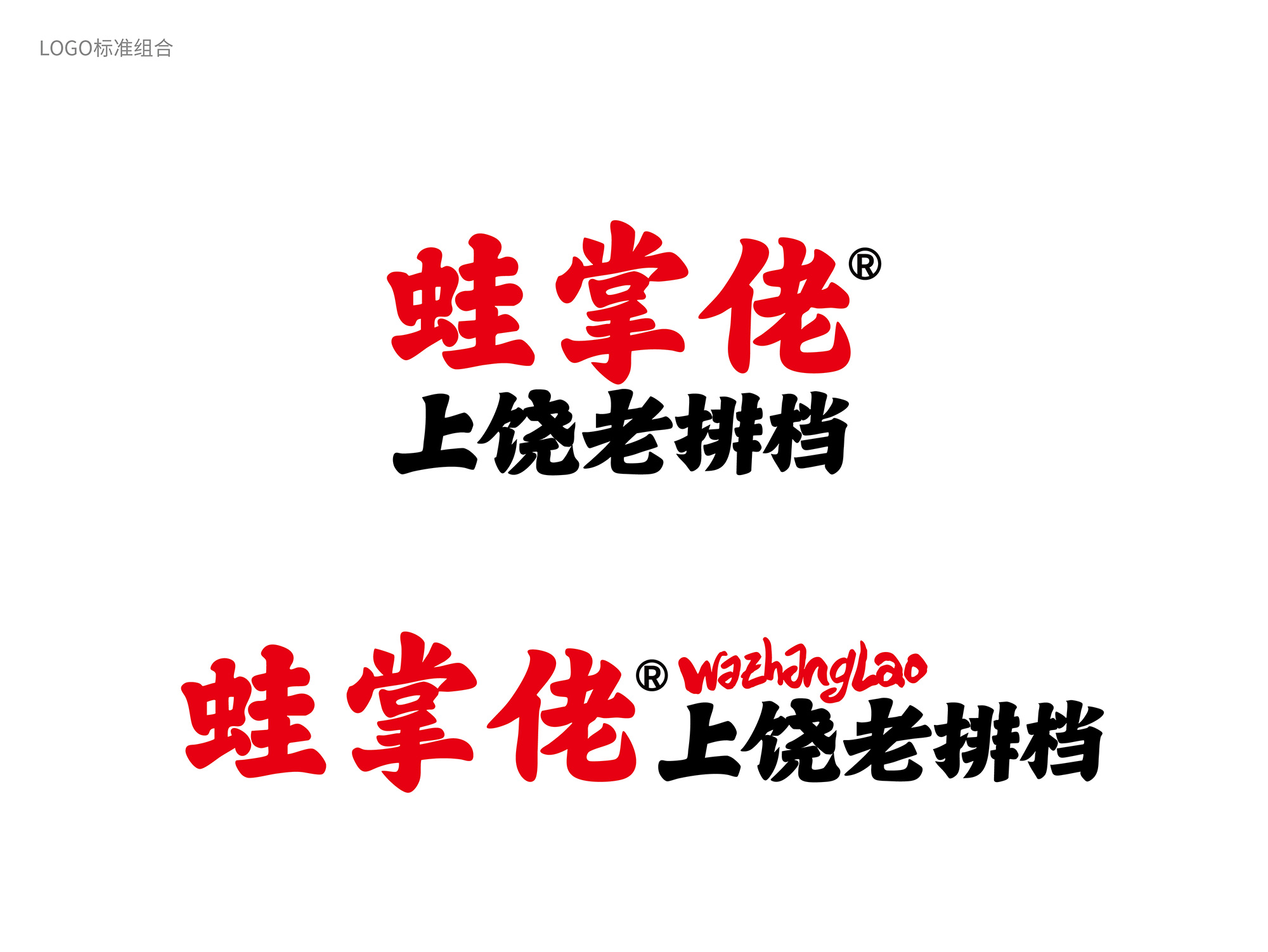 上饶餐饮设计、上饶品牌vi设计、餐饮logo设计、上饶餐饮空间设计