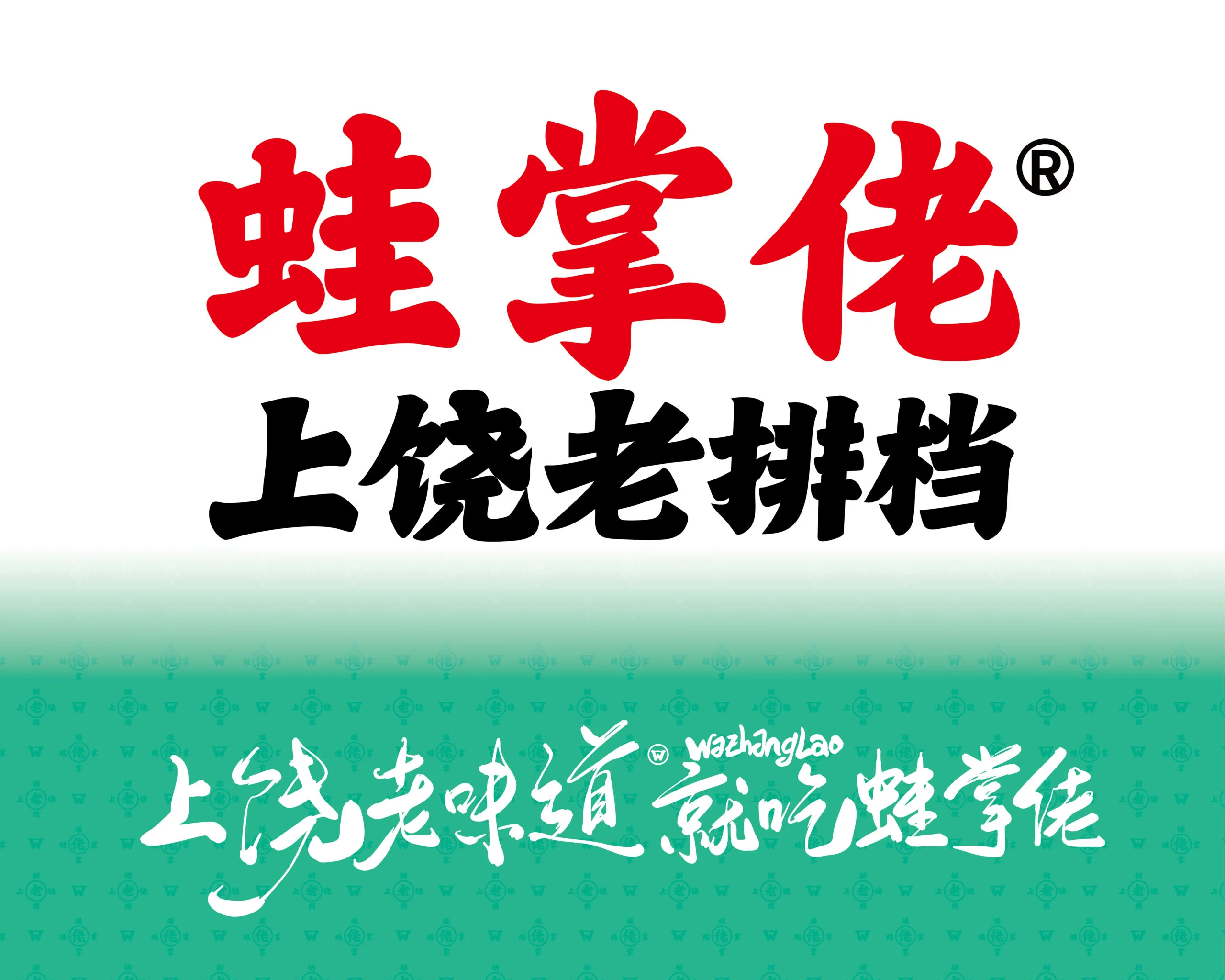 蛙掌佬上饶老排档 品牌设计案例封面