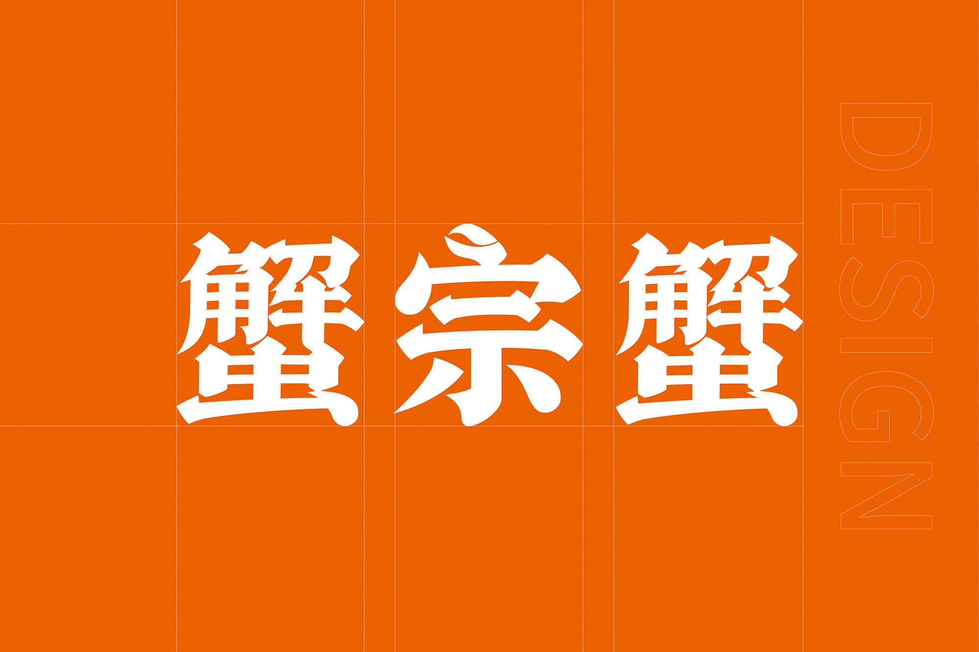 南昌餐饮vi设计、餐饮品牌vi设计、南昌餐饮logo设计、南昌餐饮空间设计