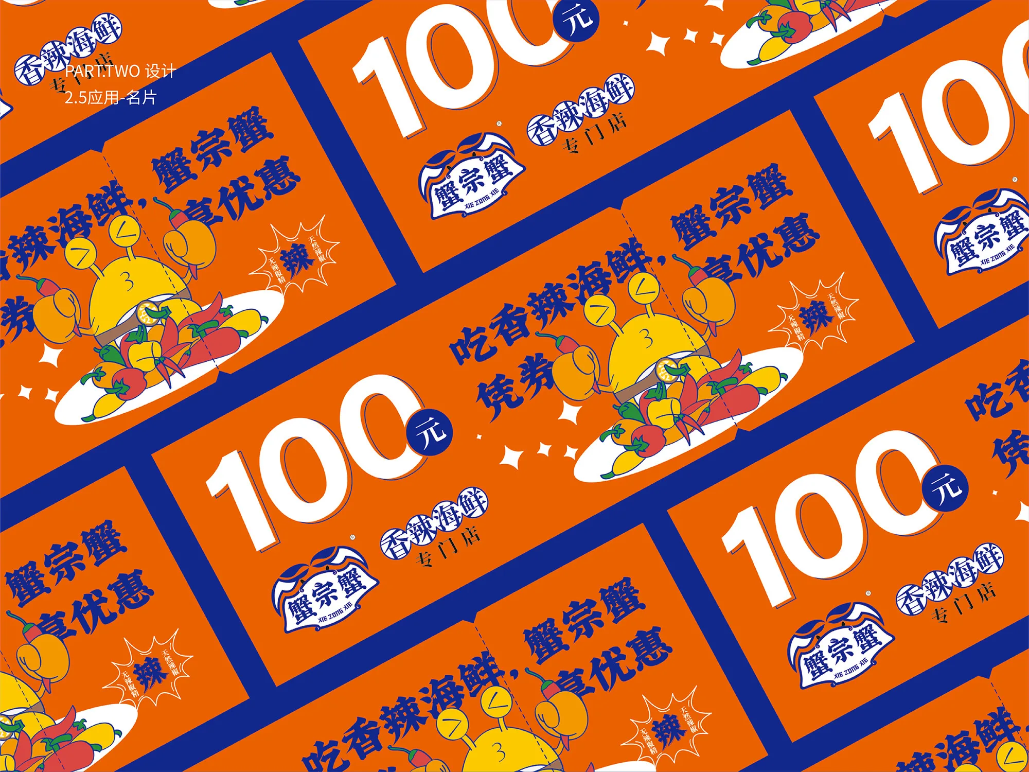 蟹宗蟹香辣海鲜 设计展示 7
