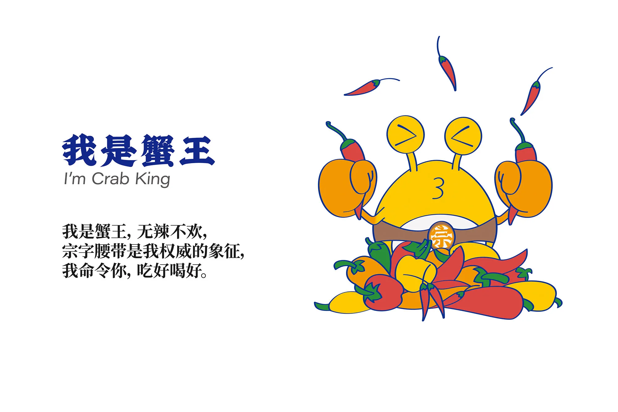 蟹宗蟹香辣海鲜 设计展示 26