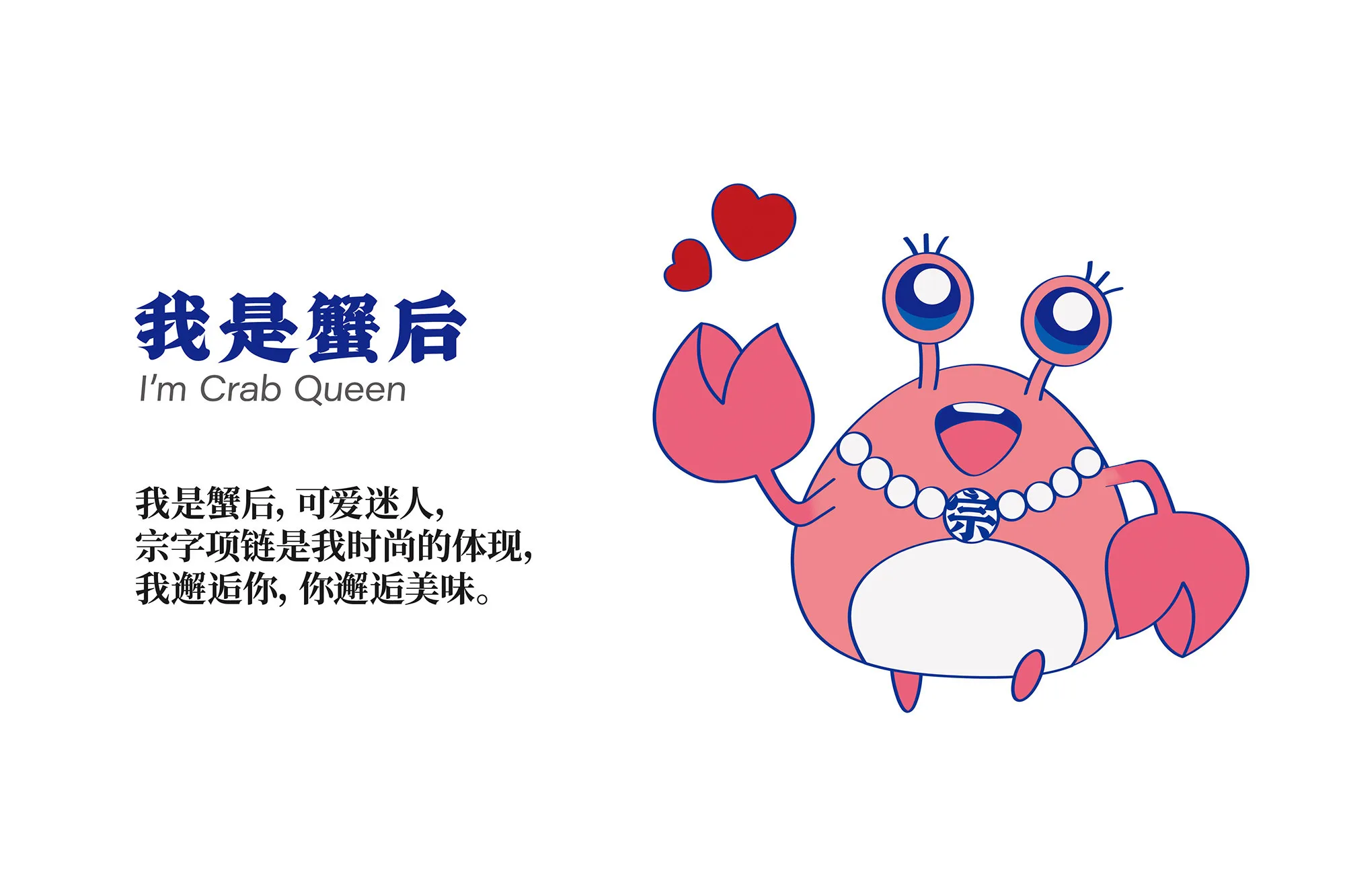 蟹宗蟹香辣海鲜 设计展示 25