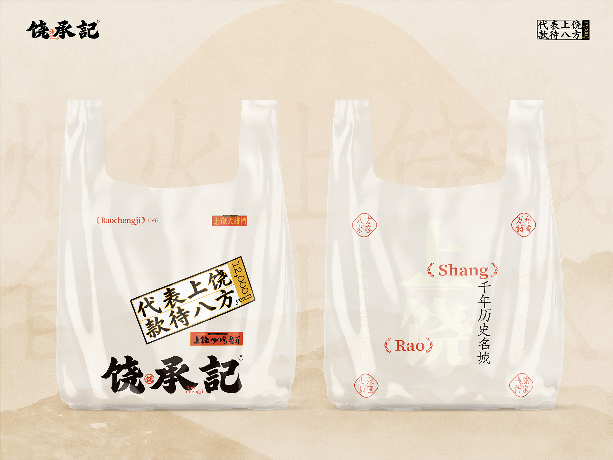 上饶餐饮品牌设计、上饶餐饮vi设计、上饶餐饮logo设计、餐饮品牌vi设计