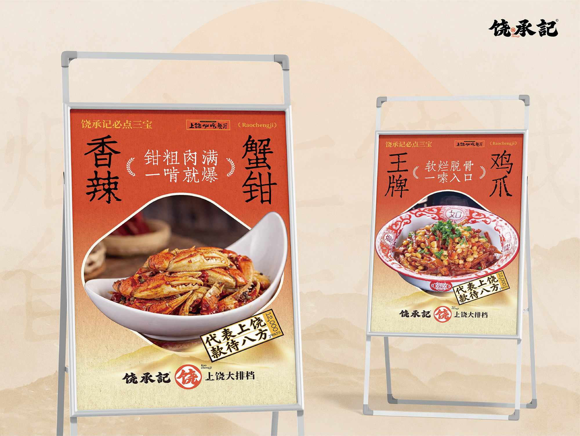 上饶餐饮品牌设计、上饶餐饮vi设计、上饶餐饮logo设计、餐饮品牌vi设计