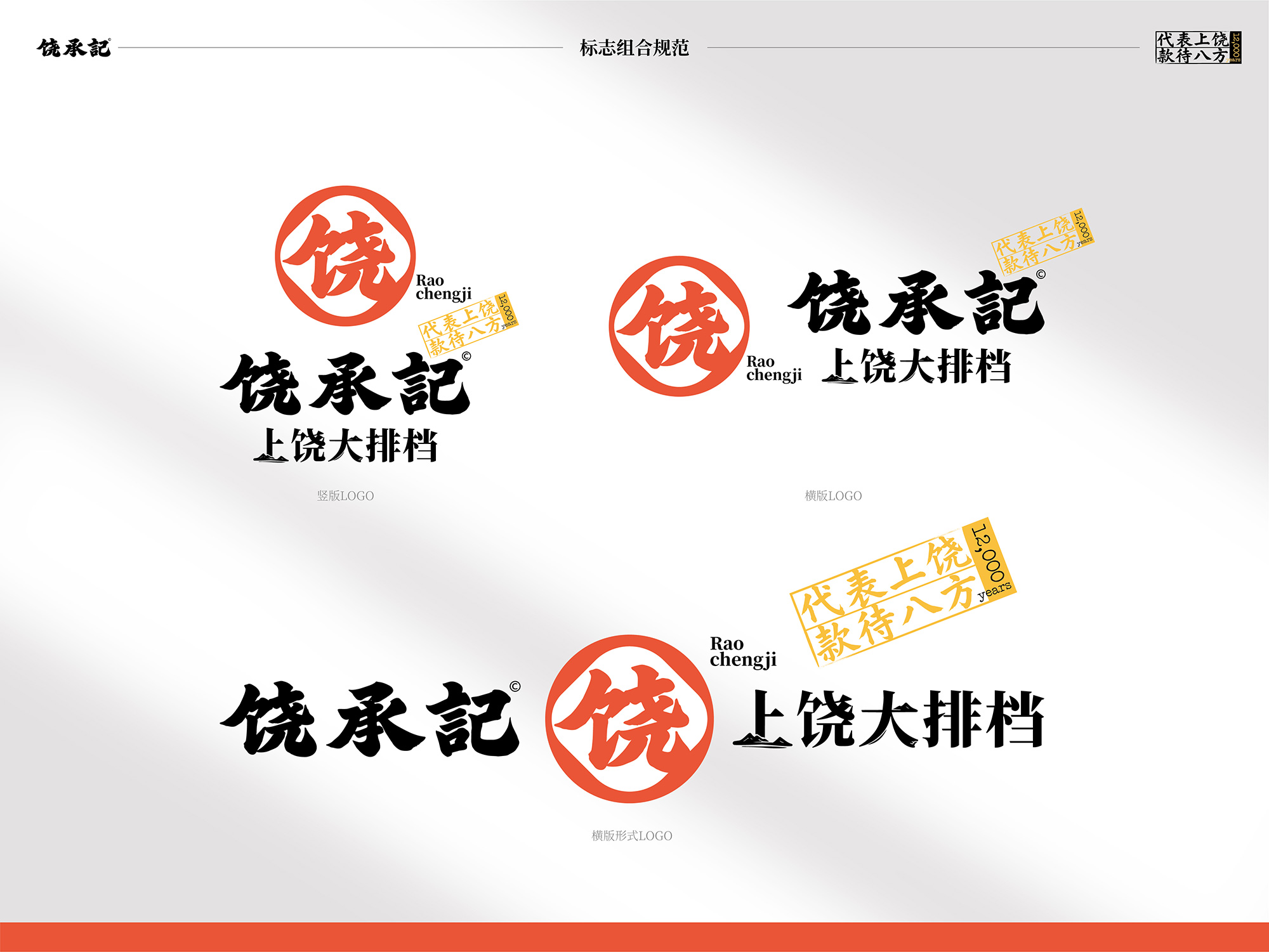 上饶餐饮品牌设计、上饶餐饮vi设计、上饶餐饮logo设计、餐饮品牌vi设计