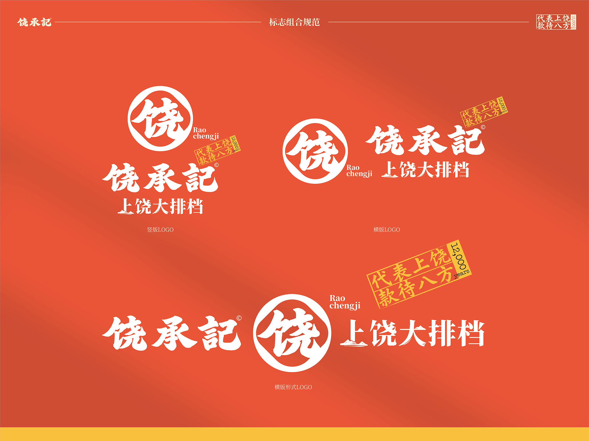 上饶餐饮品牌设计、上饶餐饮vi设计、上饶餐饮logo设计、餐饮品牌vi设计