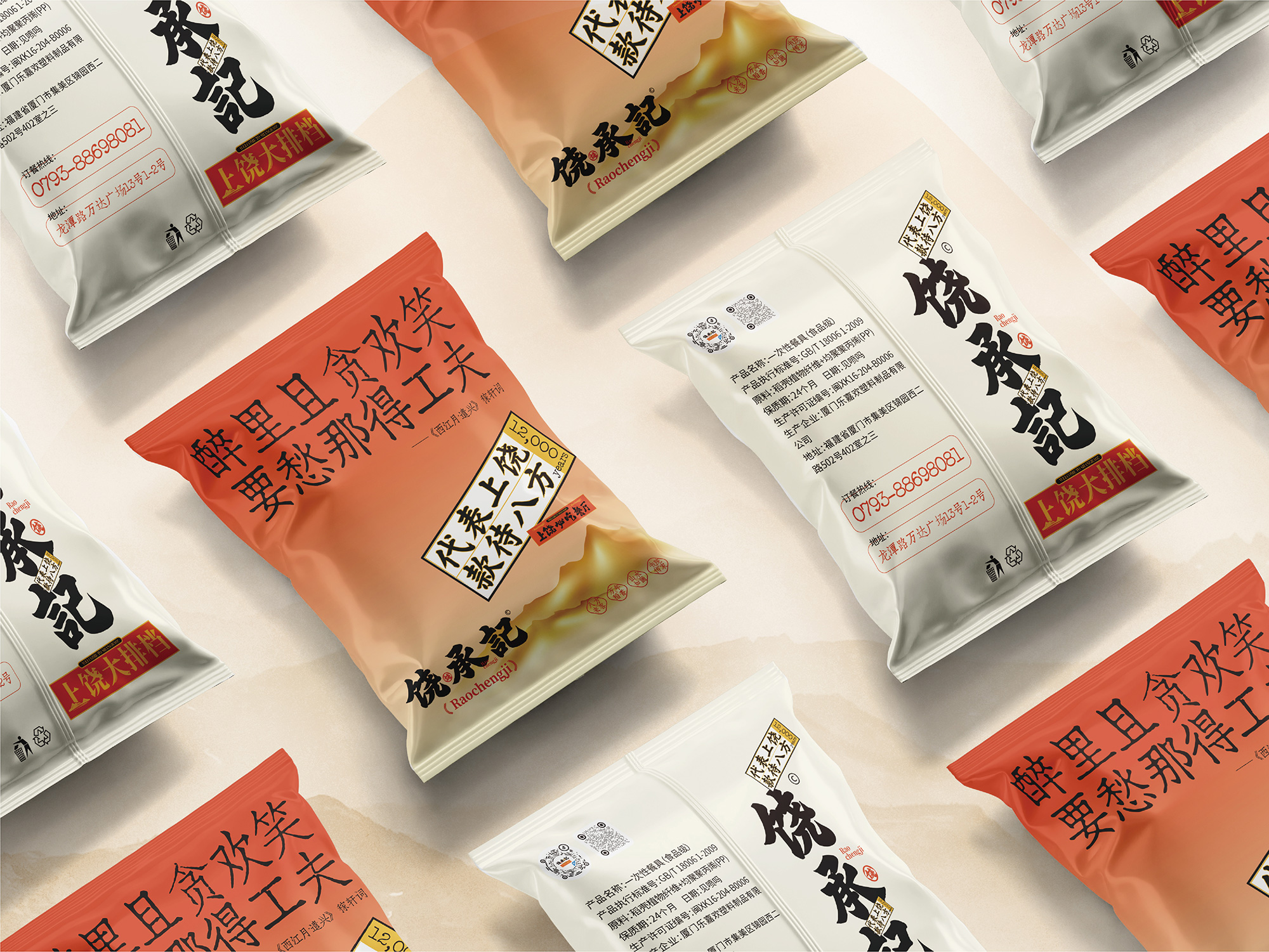 上饶餐饮品牌设计、上饶餐饮vi设计、上饶餐饮logo设计、餐饮品牌vi设计