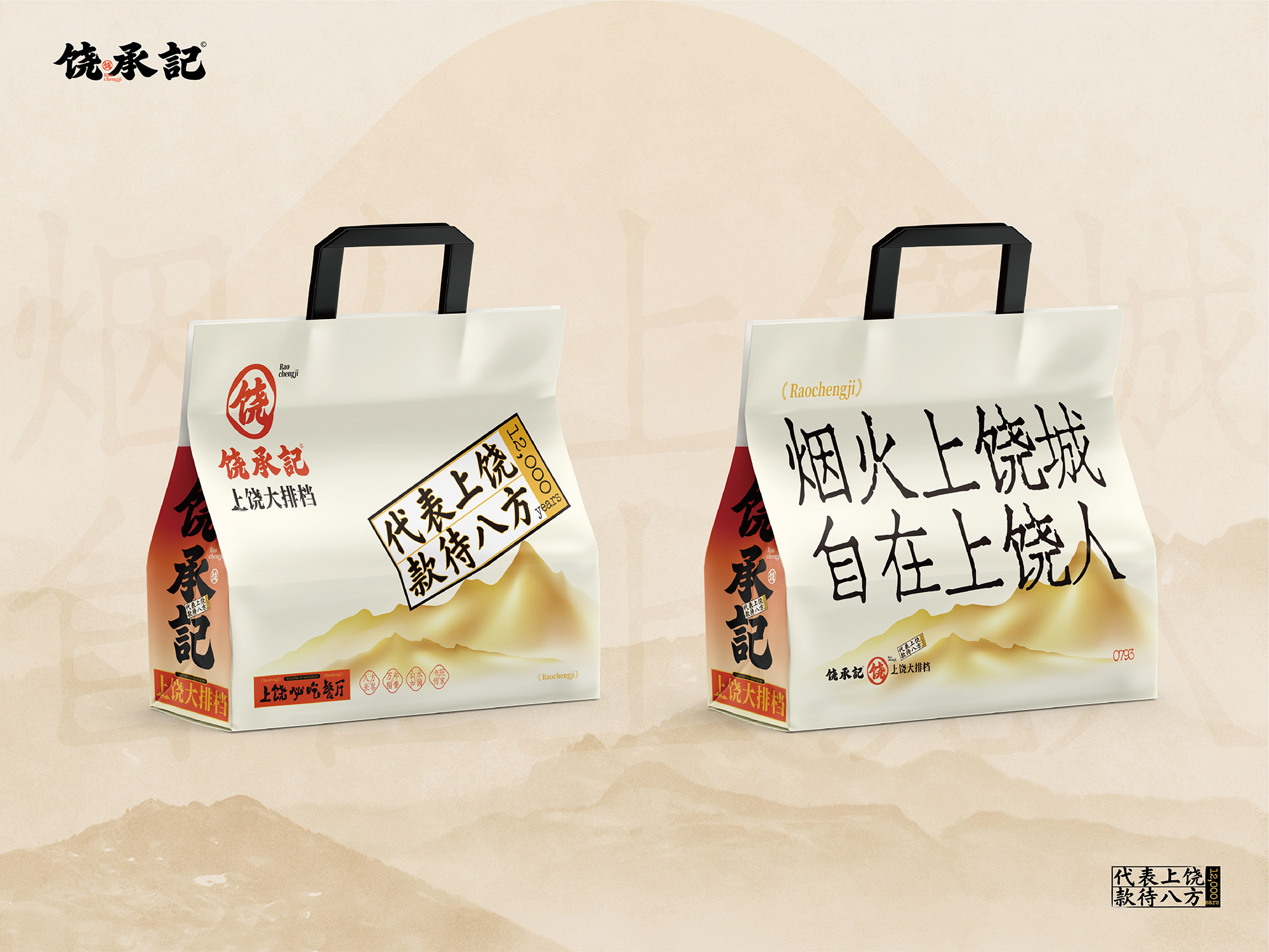 上饶餐饮品牌设计、上饶餐饮vi设计、上饶餐饮logo设计、餐饮品牌vi设计