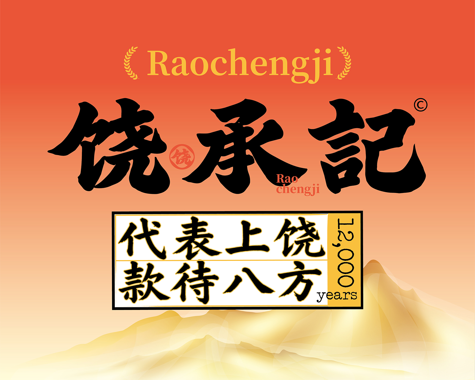 上饶餐饮品牌设计、上饶餐饮vi设计、上饶餐饮logo设计、餐饮品牌vi设计