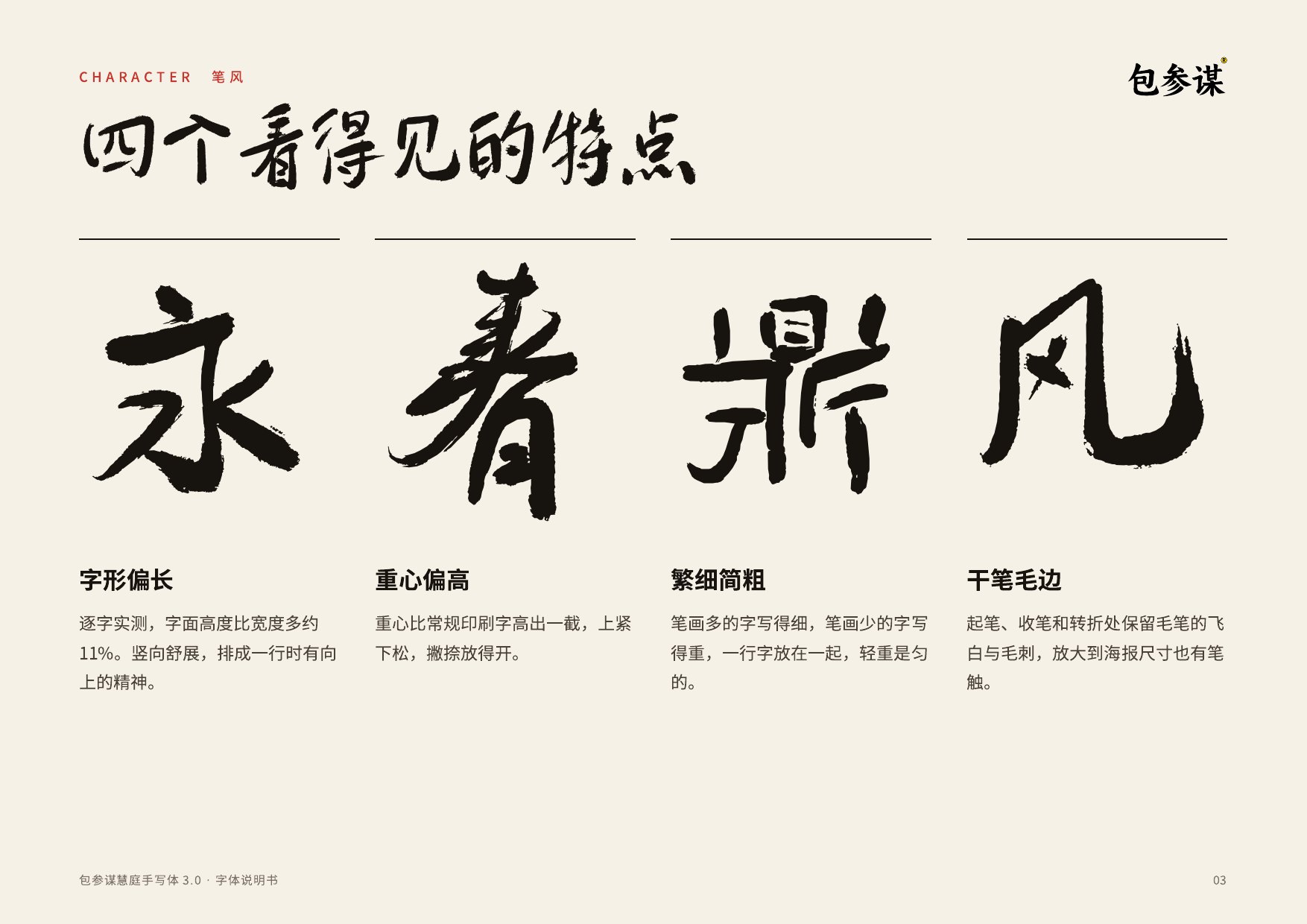 包参谋慧庭手写体笔风