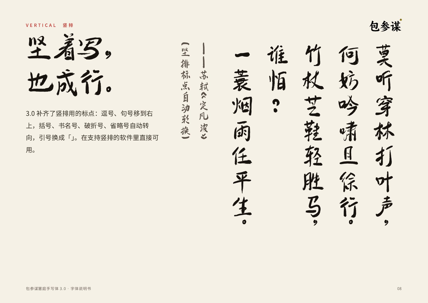 包参谋慧庭手写体竖排