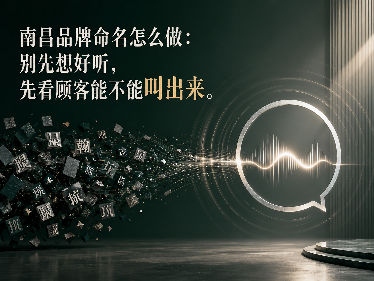 南昌品牌命名怎么做