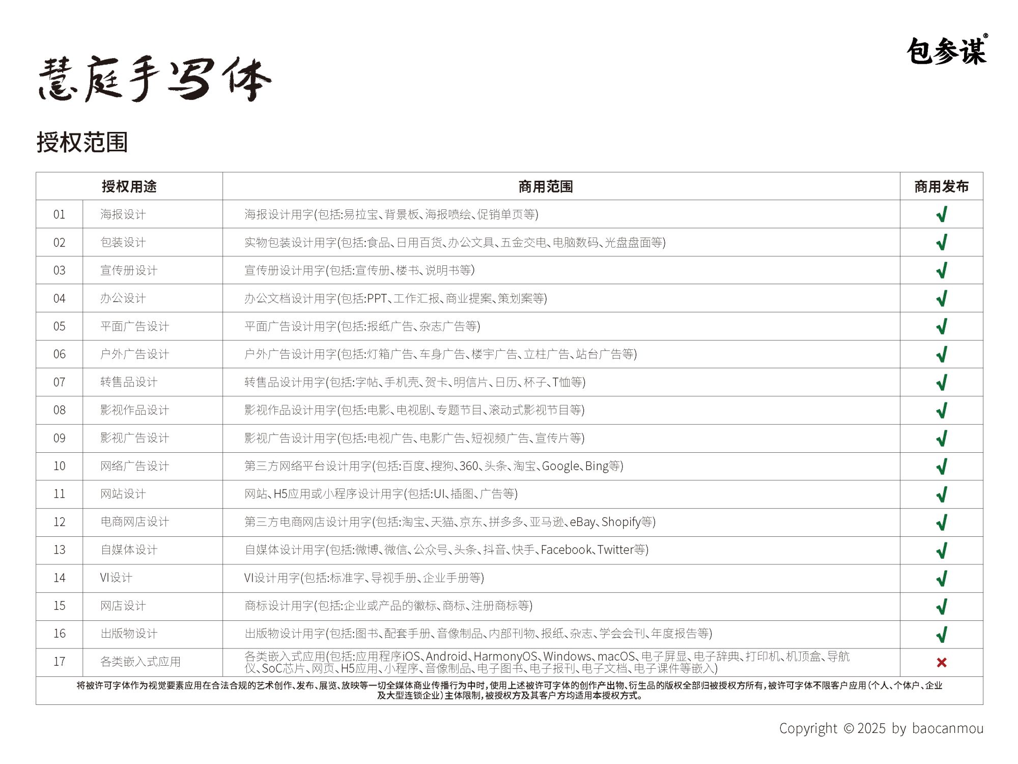 包参谋慧庭手写体免费字体下载