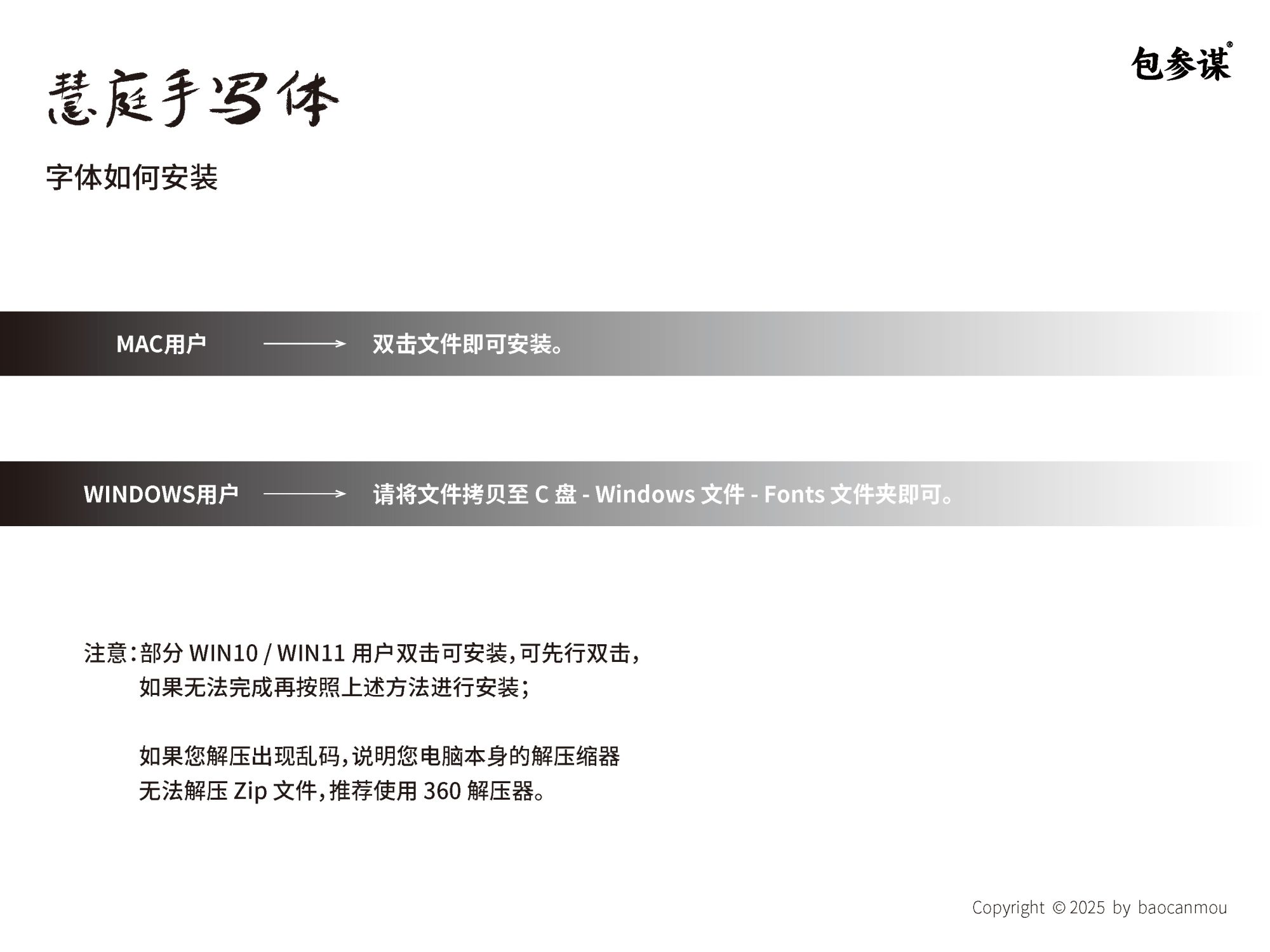 包参谋慧庭手写体免费字体下载