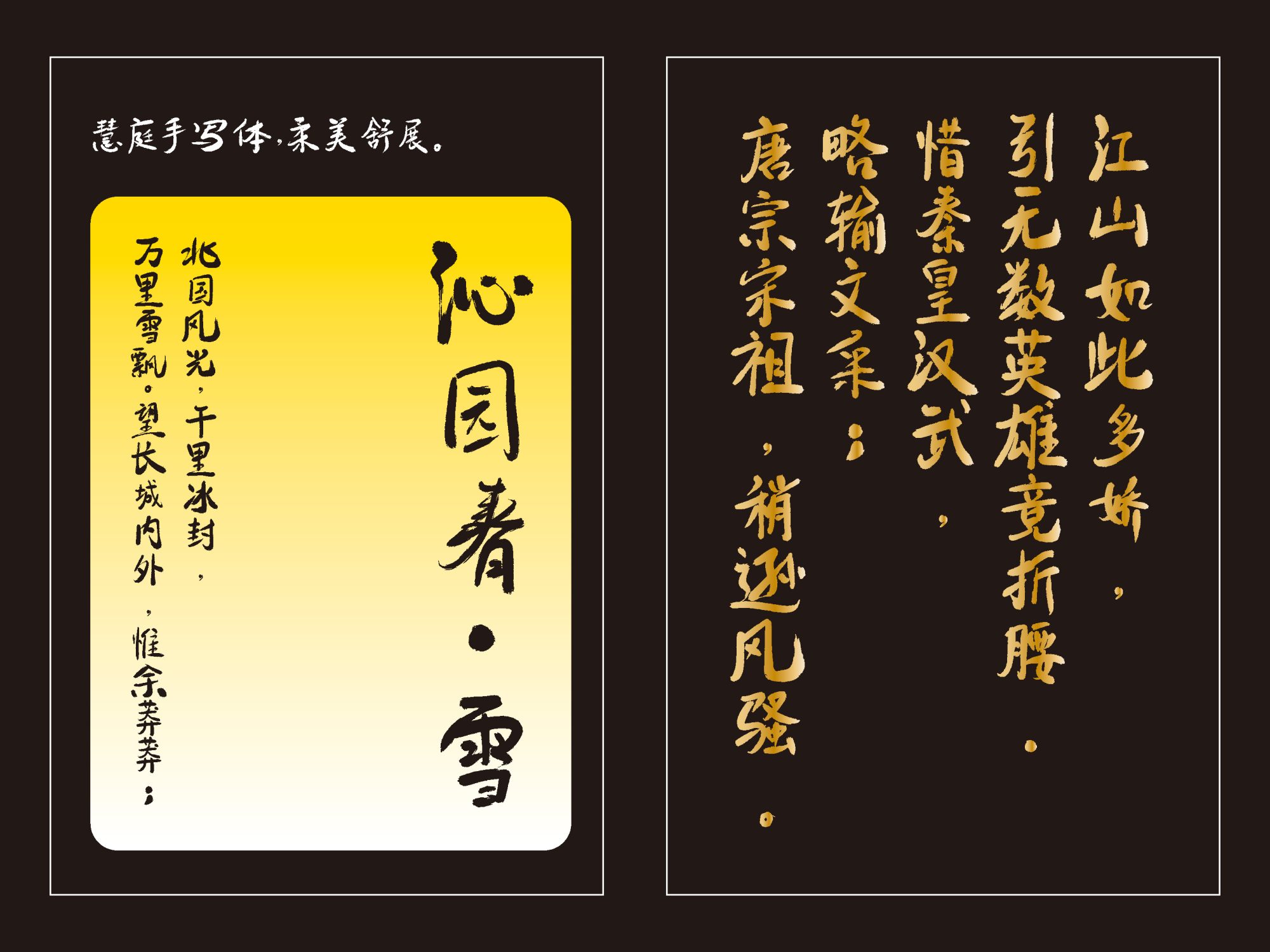 包参谋慧庭手写体免费字体下载