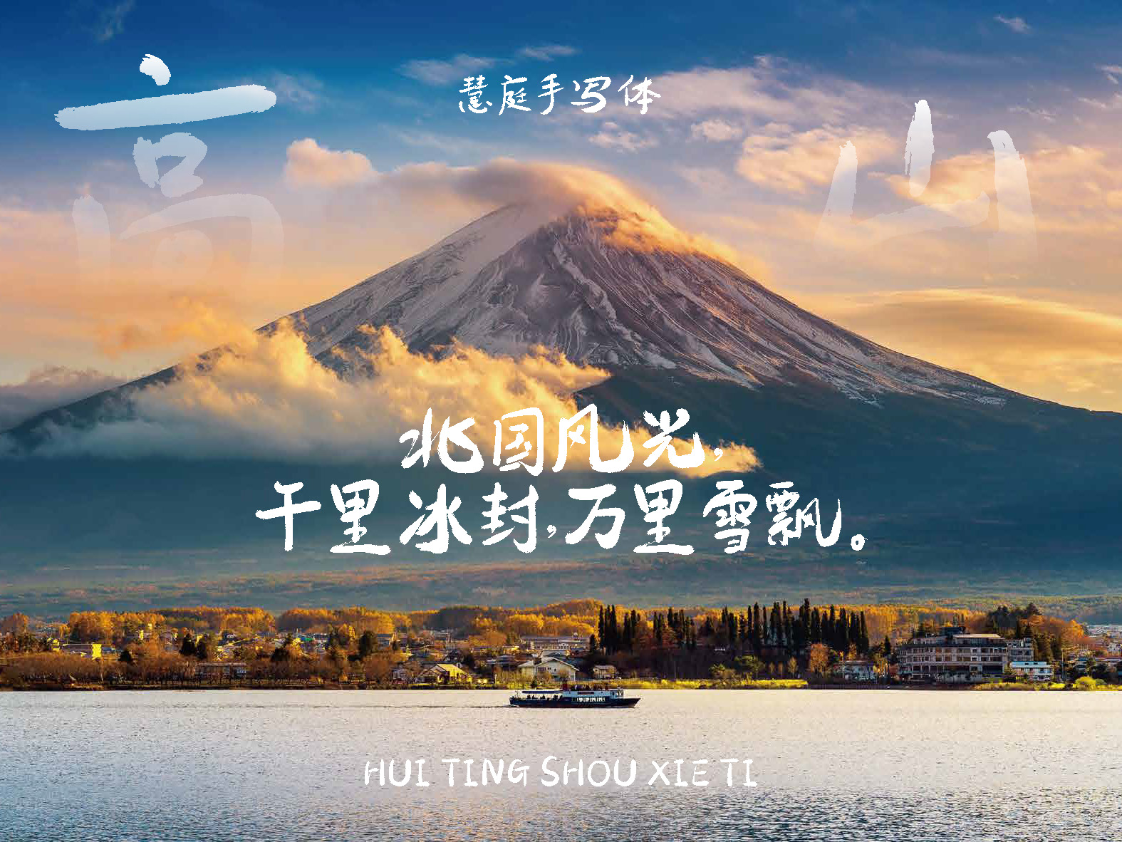 包参谋慧庭手写体免费字体下载