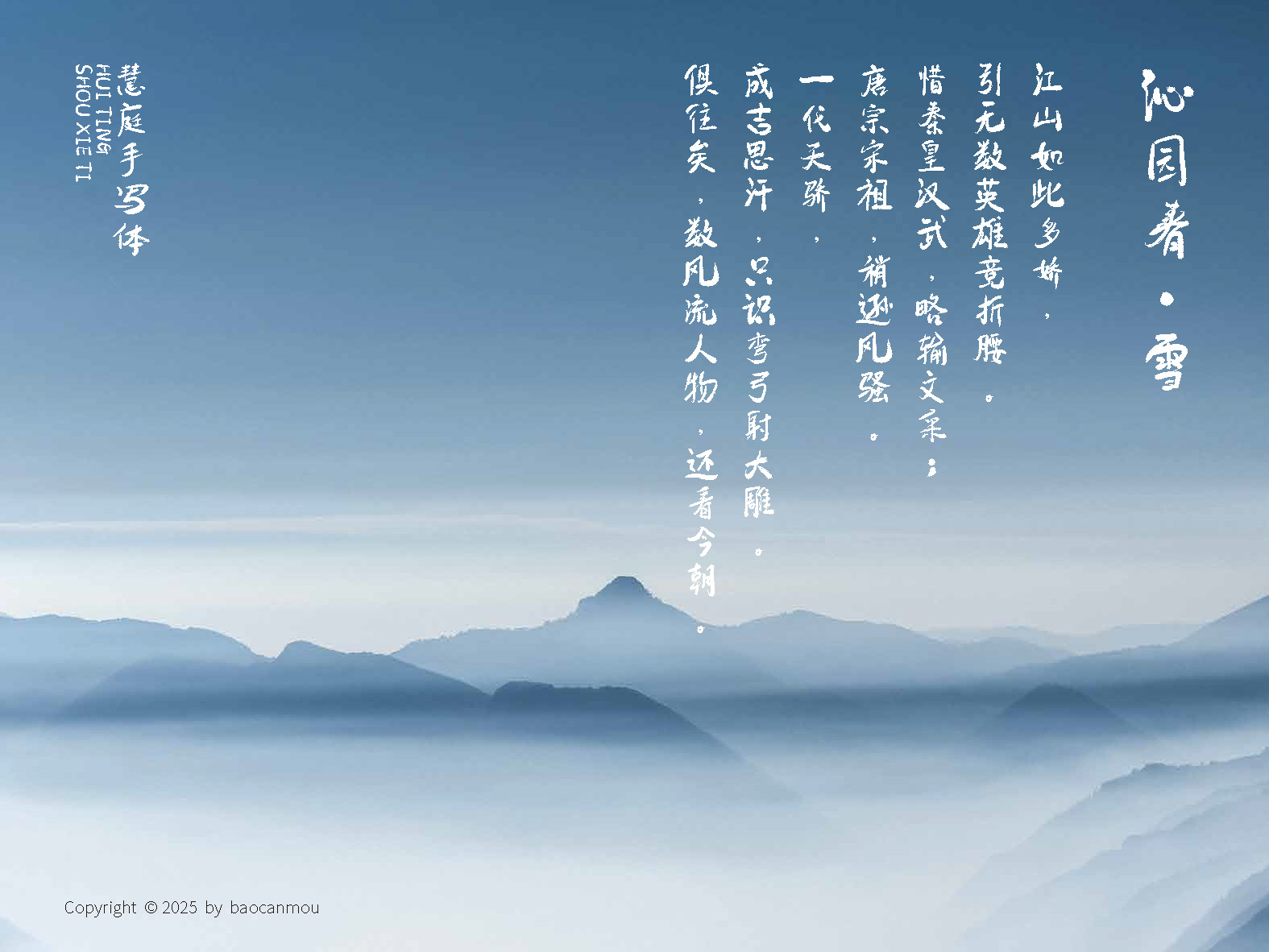 包参谋慧庭手写体免费字体下载
