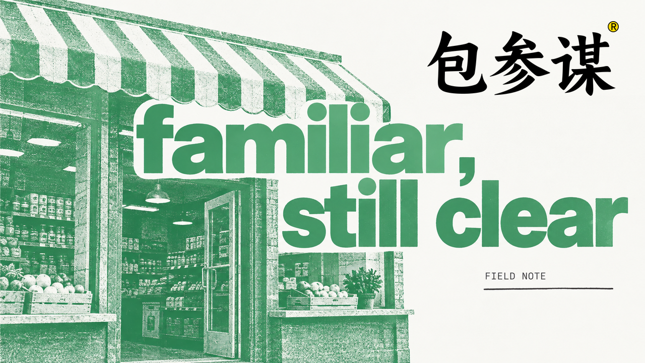 南昌社区店品牌设计怎么做：熟客要亲近，新客要看懂