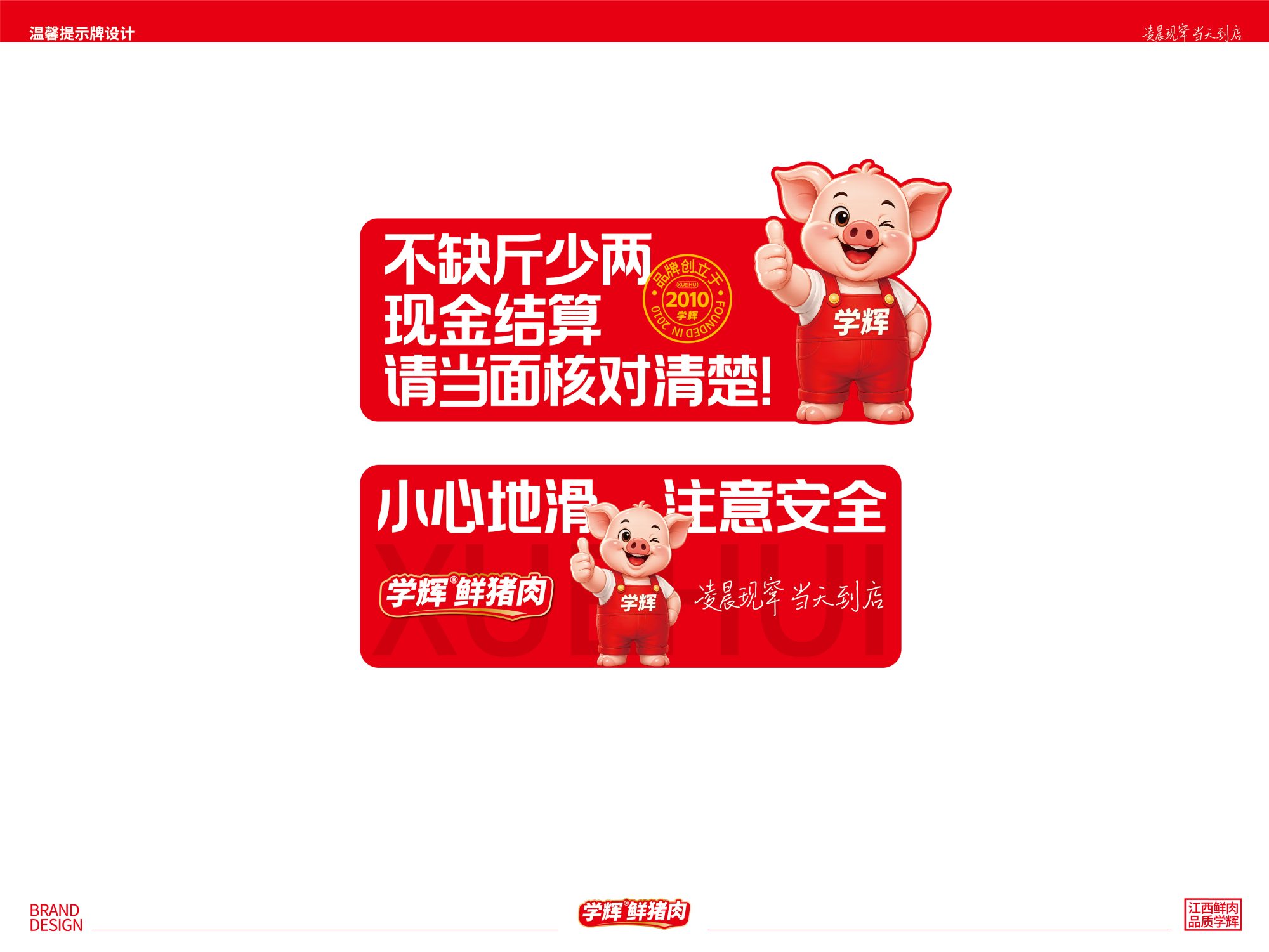 学辉食品｜服务表达与服装应用原稿 4