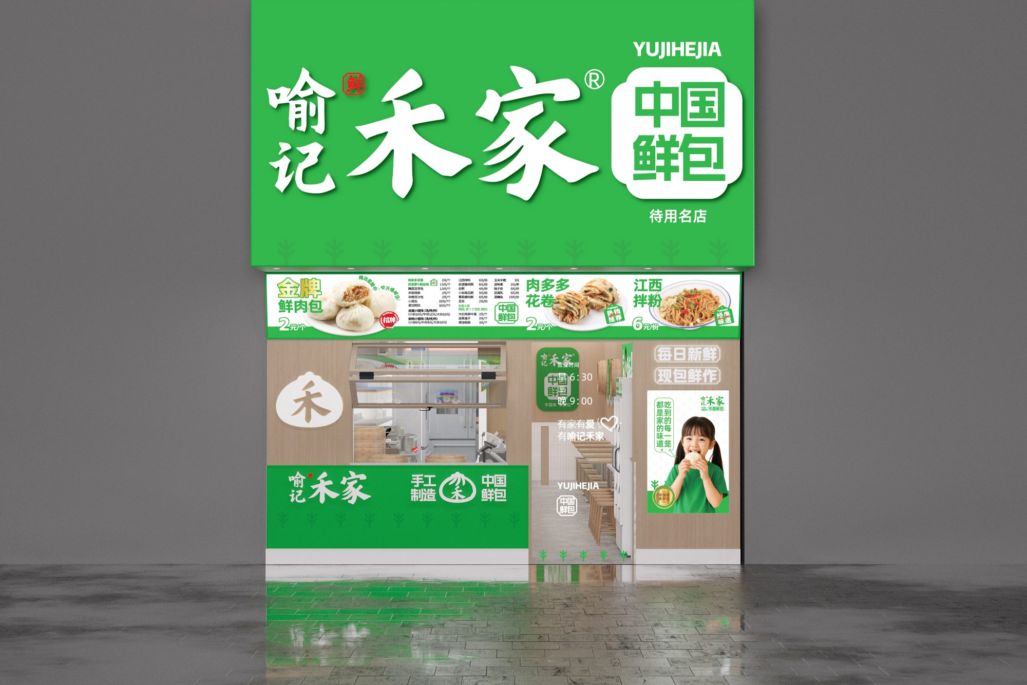 喻记禾家包子|空间设计效果图 4