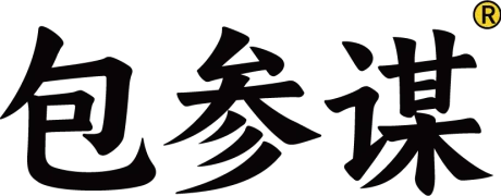 包参谋设计
