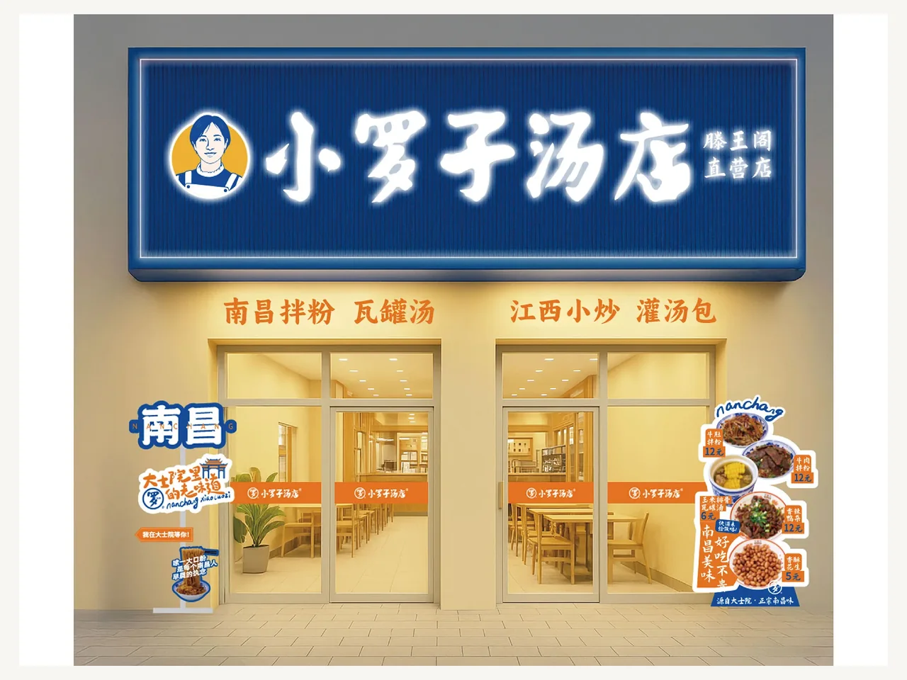 小罗子汤店项目案例：店面设计