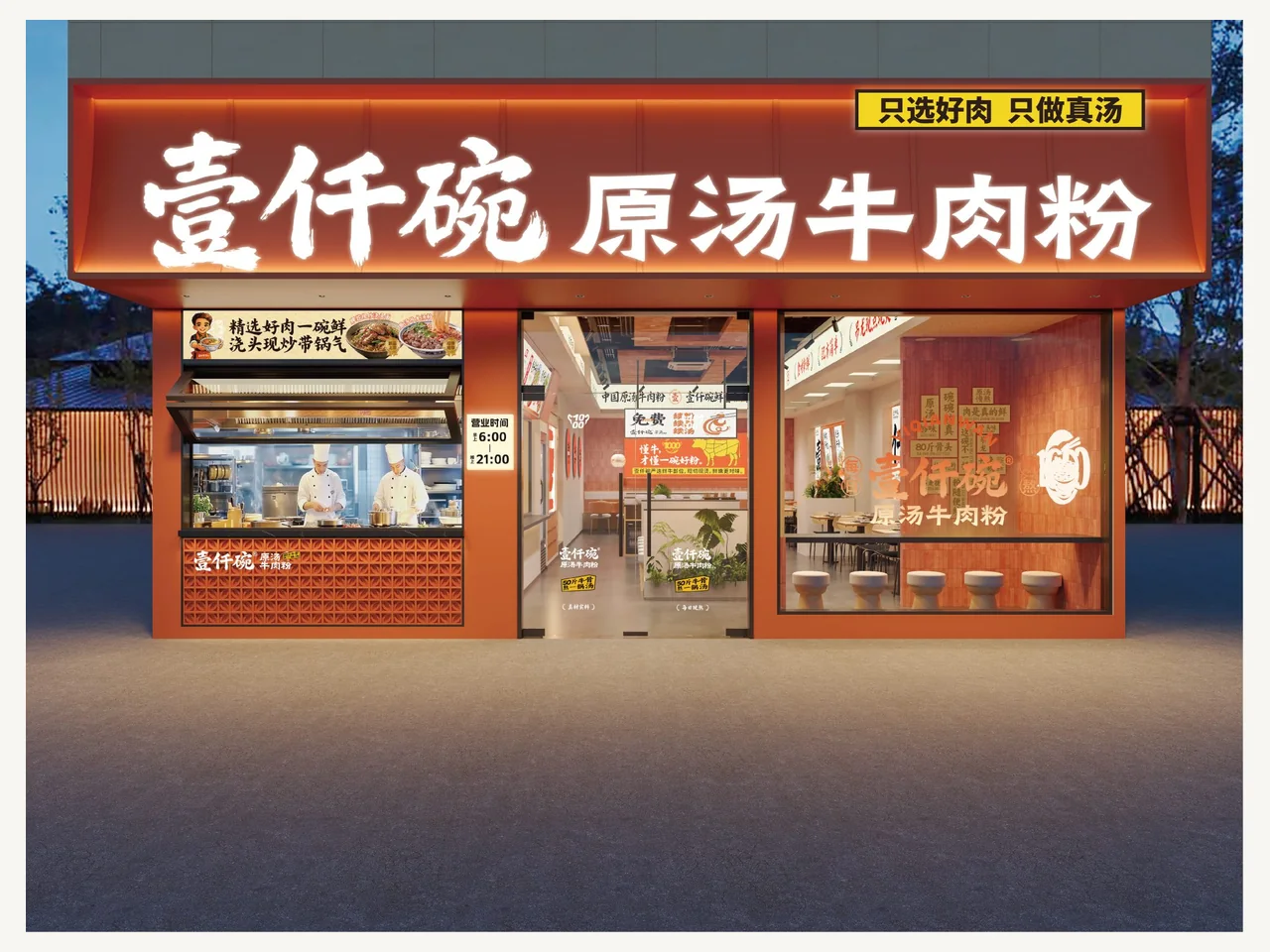 壹仟碗原汤牛肉粉项目案例：门店立面