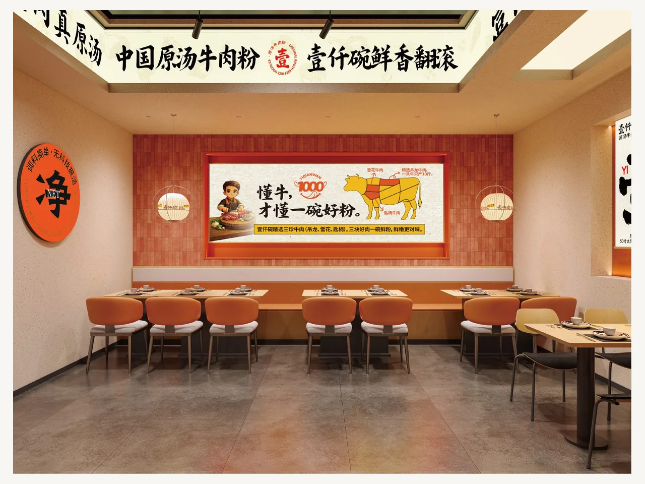 壹仟碗原汤牛肉粉项目案例：用餐空间