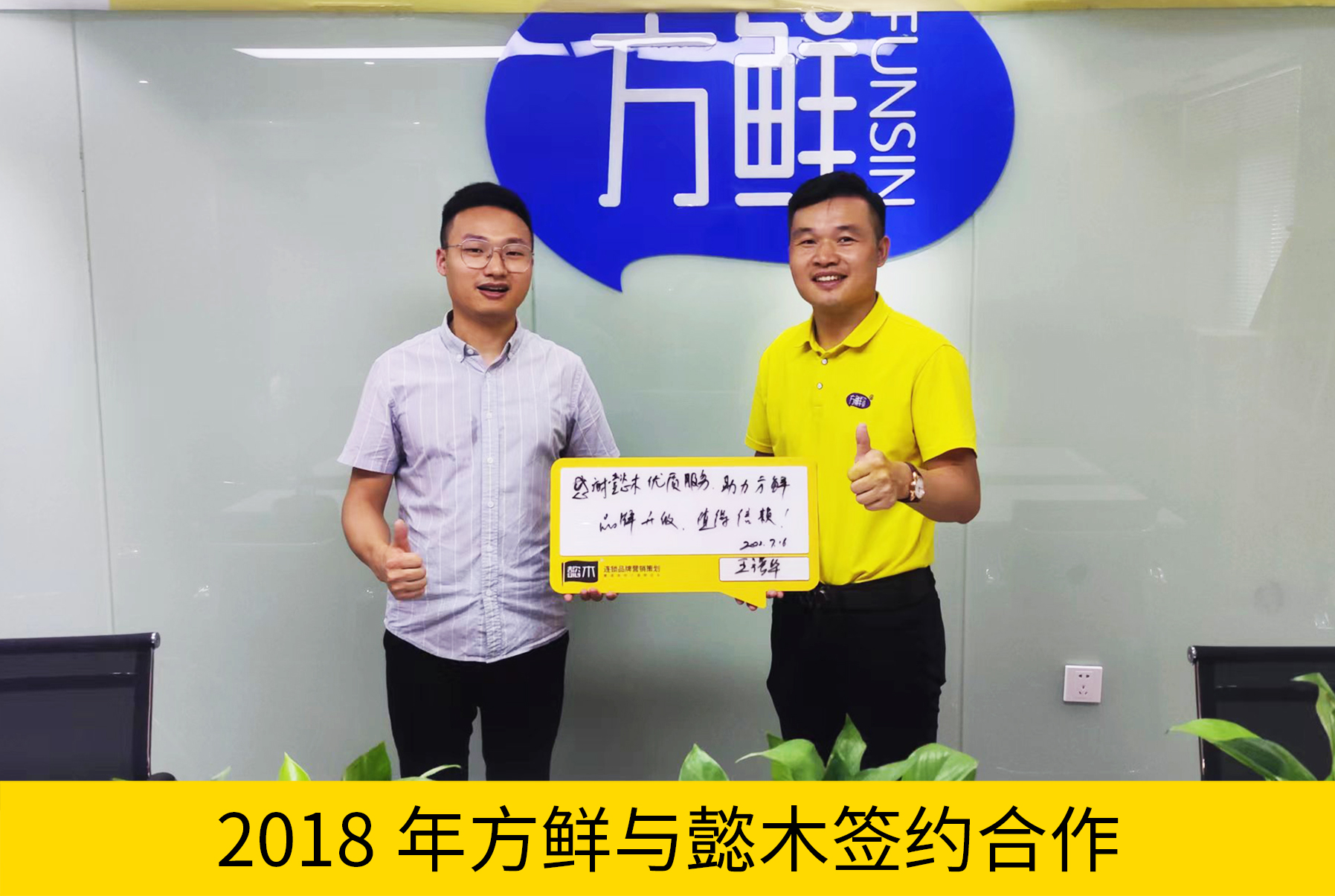 方鲜与包参谋合作合影