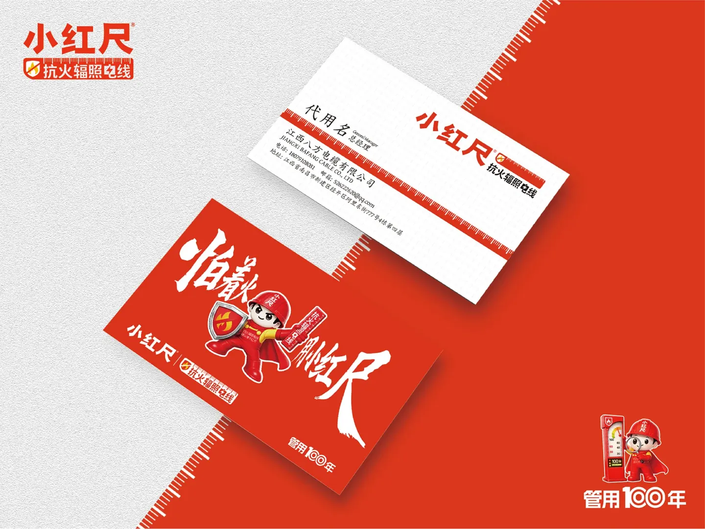 小红尺抗火辐照电线 品牌设计作品