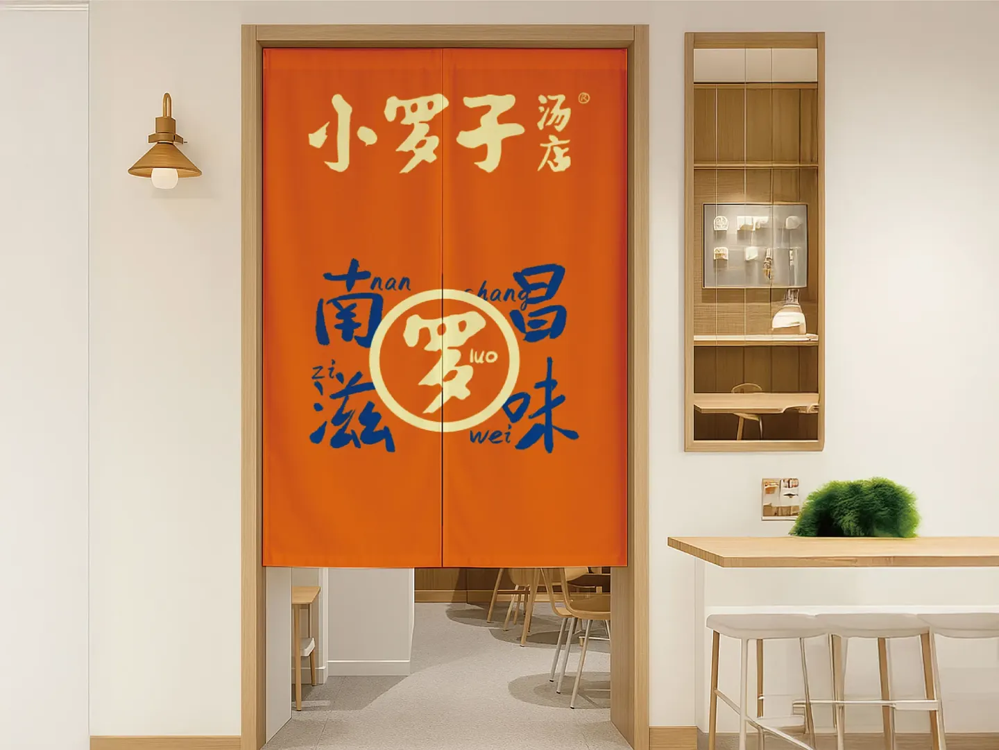 小罗子汤店 品牌设计作品
