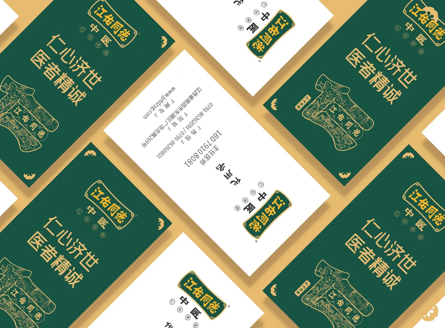江佑同德中医馆 品牌设计作品