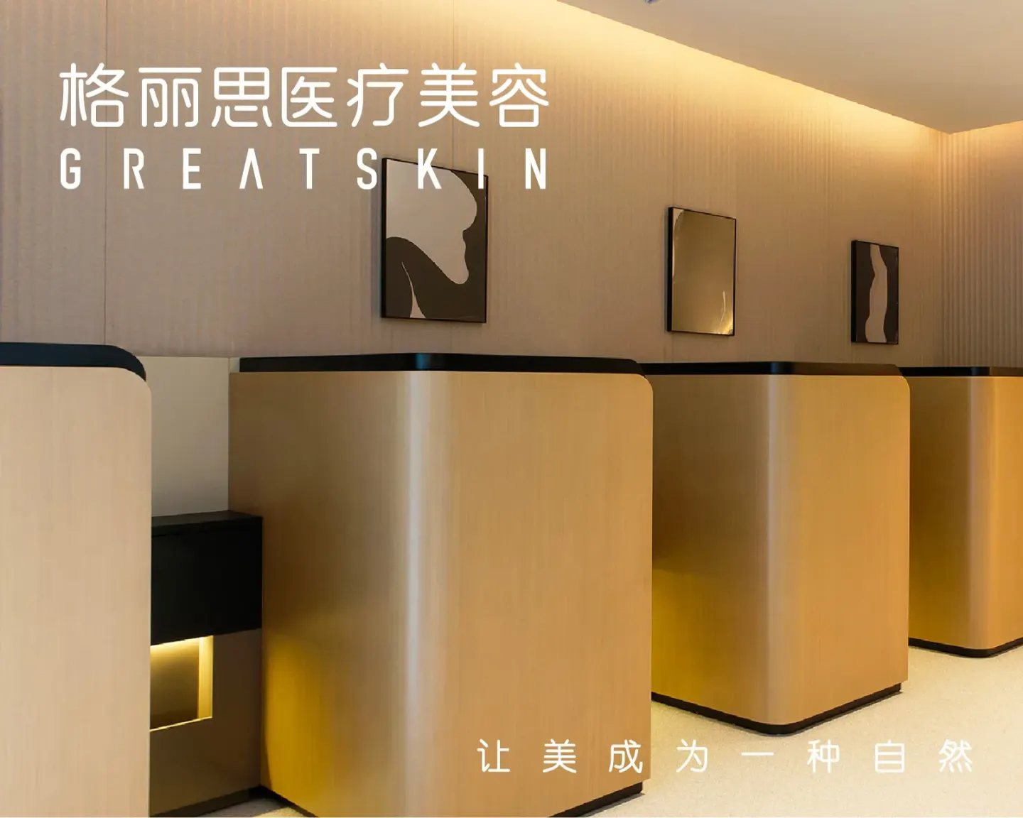 格丽思医美 品牌设计案例封面