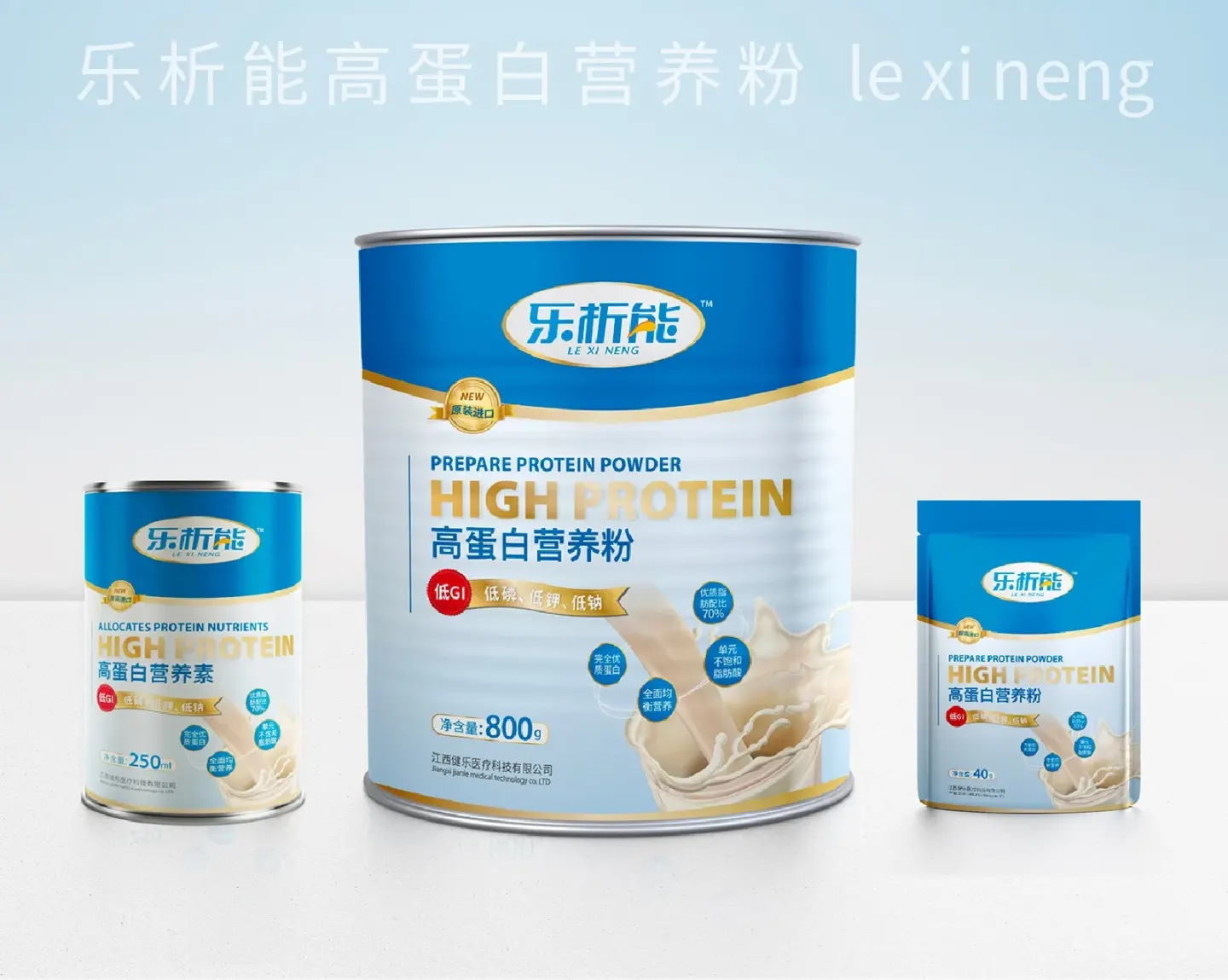 乐析能配置型营养粉 案例