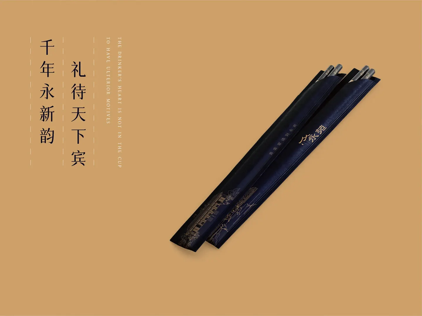 永苑礼悦餐厅 品牌设计作品