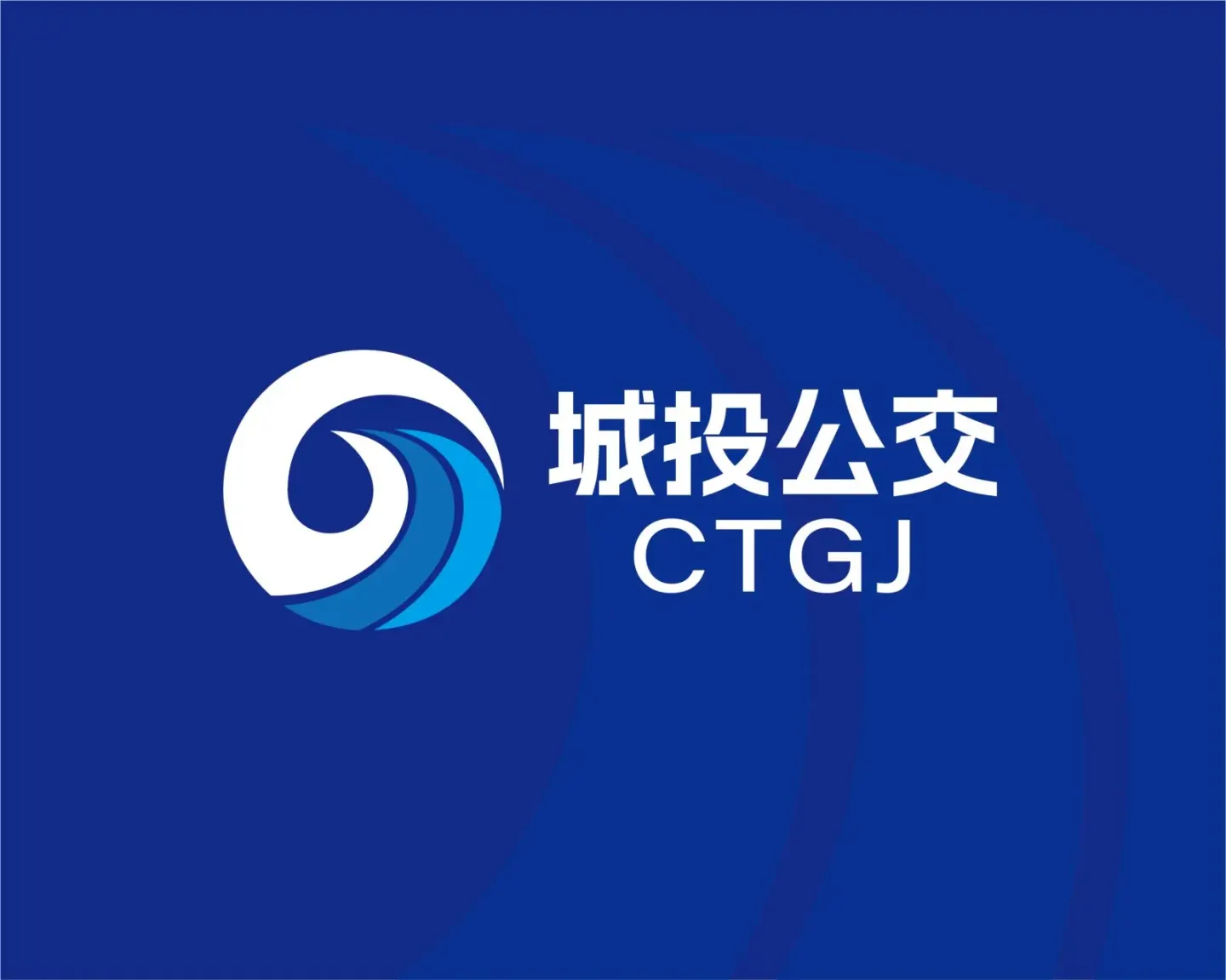 城投公交 品牌设计案例封面