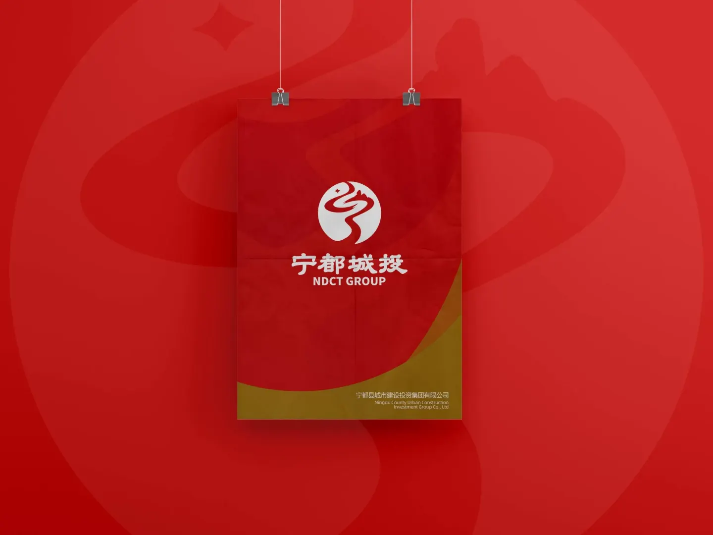 宁都城投集团 品牌设计作品